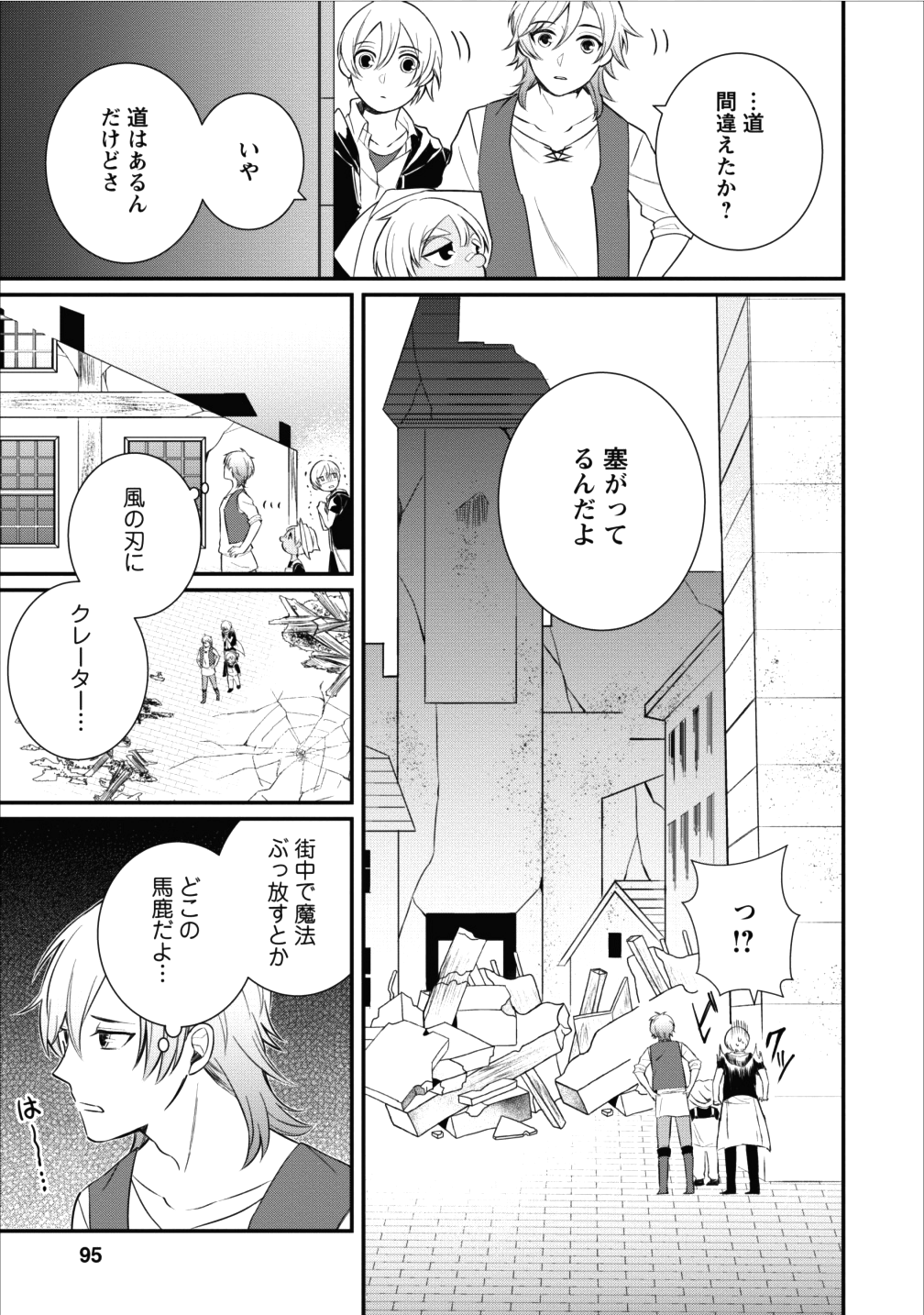 村人転生 最強のスローライフ 第14話 - Page 5