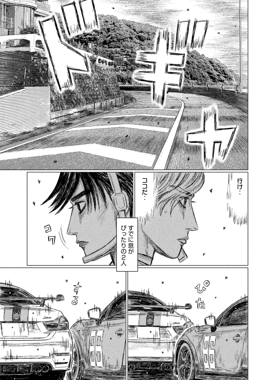 MFゴースト 第186話 - Page 3