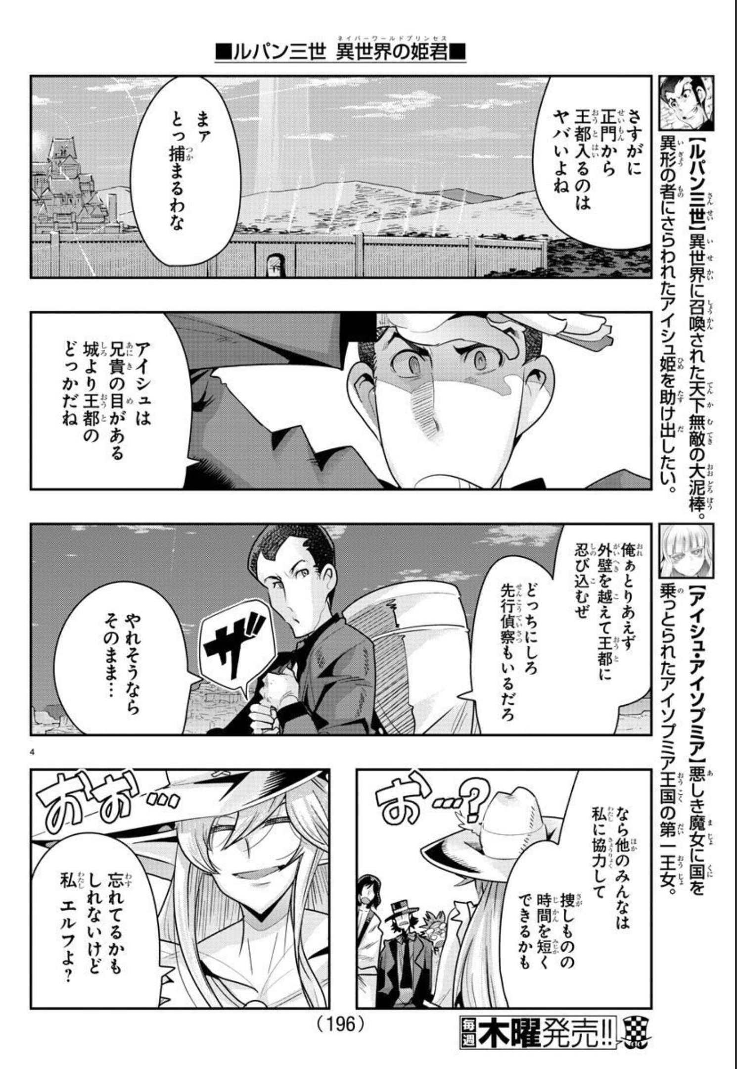 ルパン三世 異世界の姫君 ネイバーワールドプリンセス 第23話 - Page 4