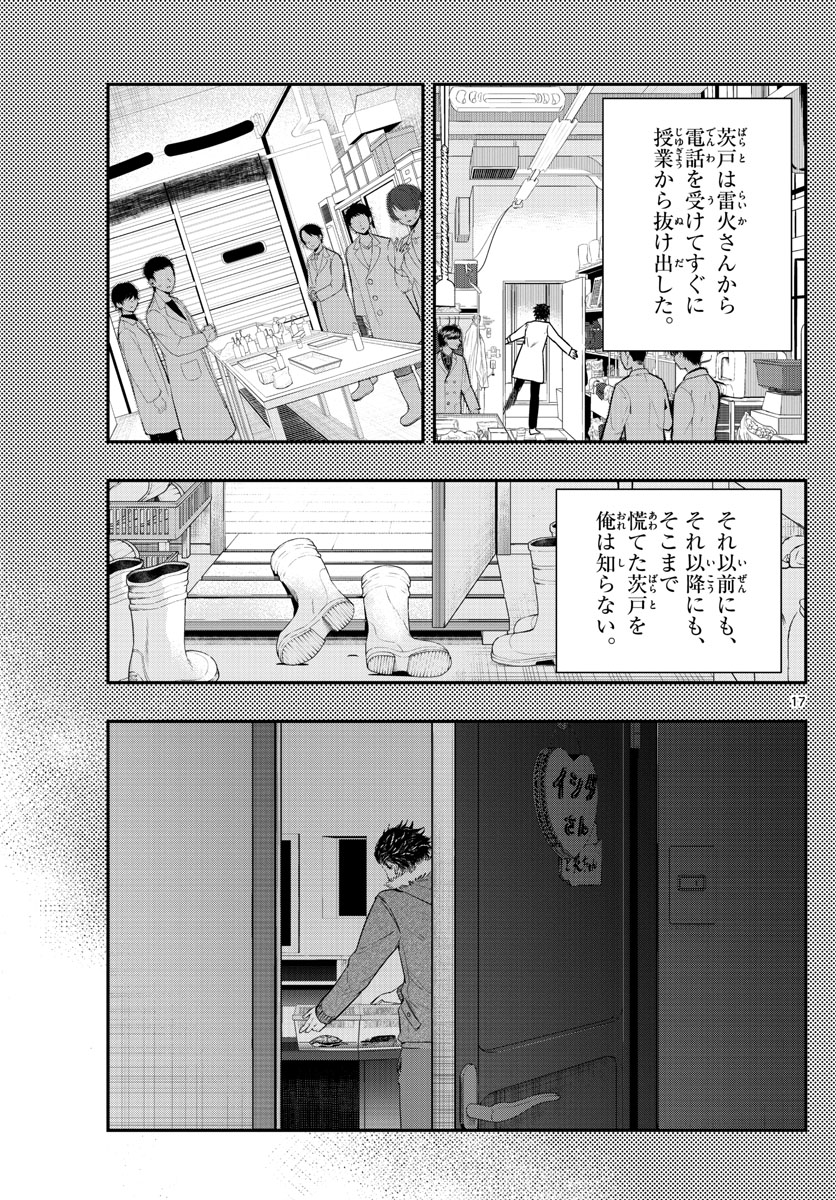 ラストカルテ-法獣医学者 当麻健匠の記憶- 第11話 - Page 17