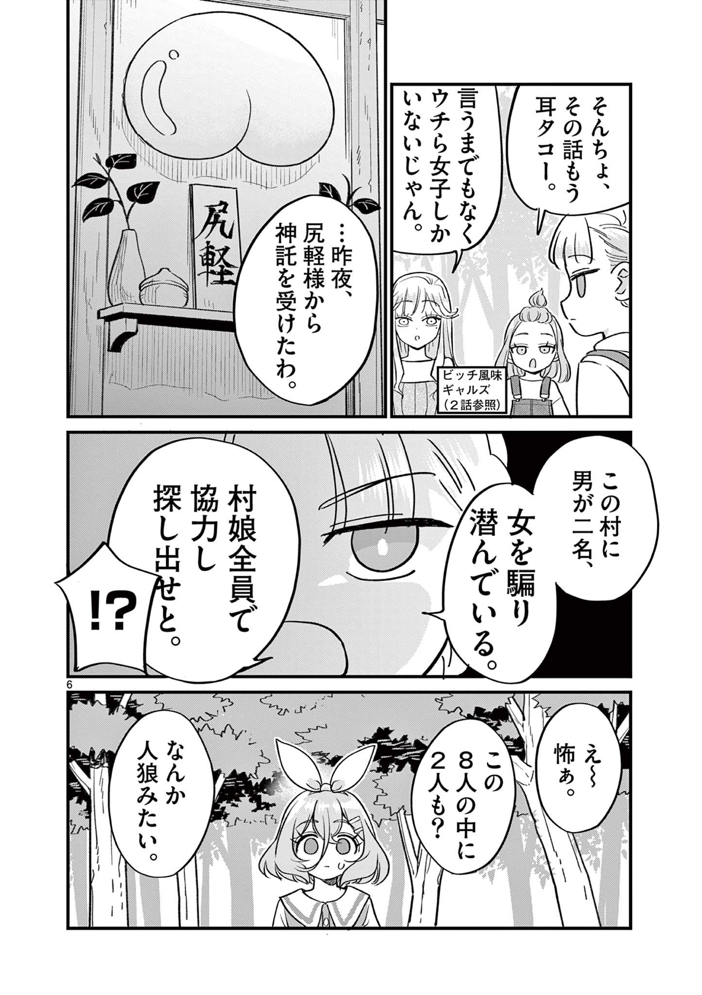 乱華ちゃんはビッチになりたい！！ 第18.1話 - Page 6