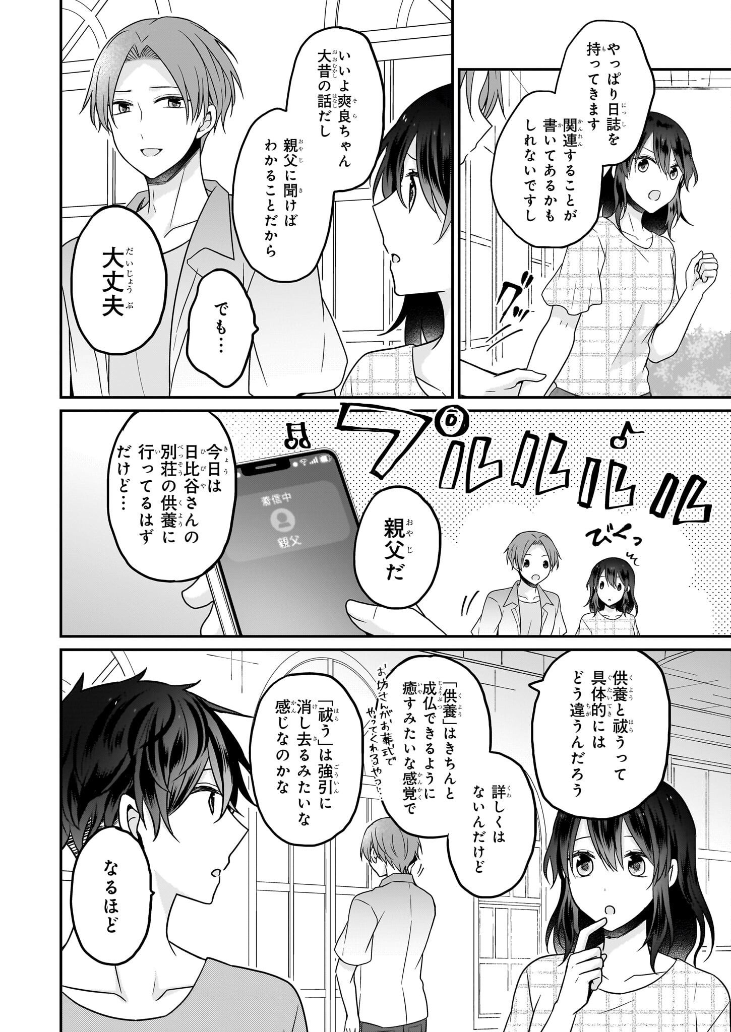 大正幽霊アパート鳳銘館の新米管理人 第11.1話 - Page 9