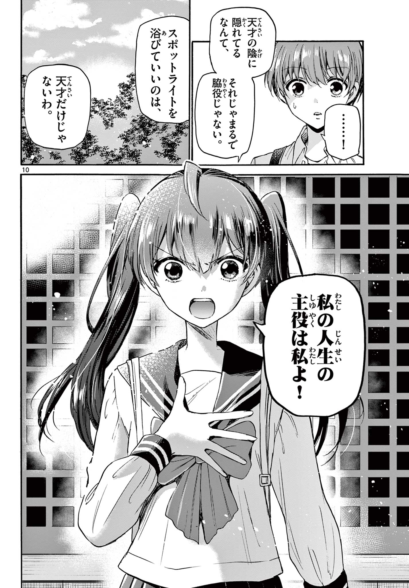 帝乃三姉妹は案外、チョロい。 第38話 - Page 10