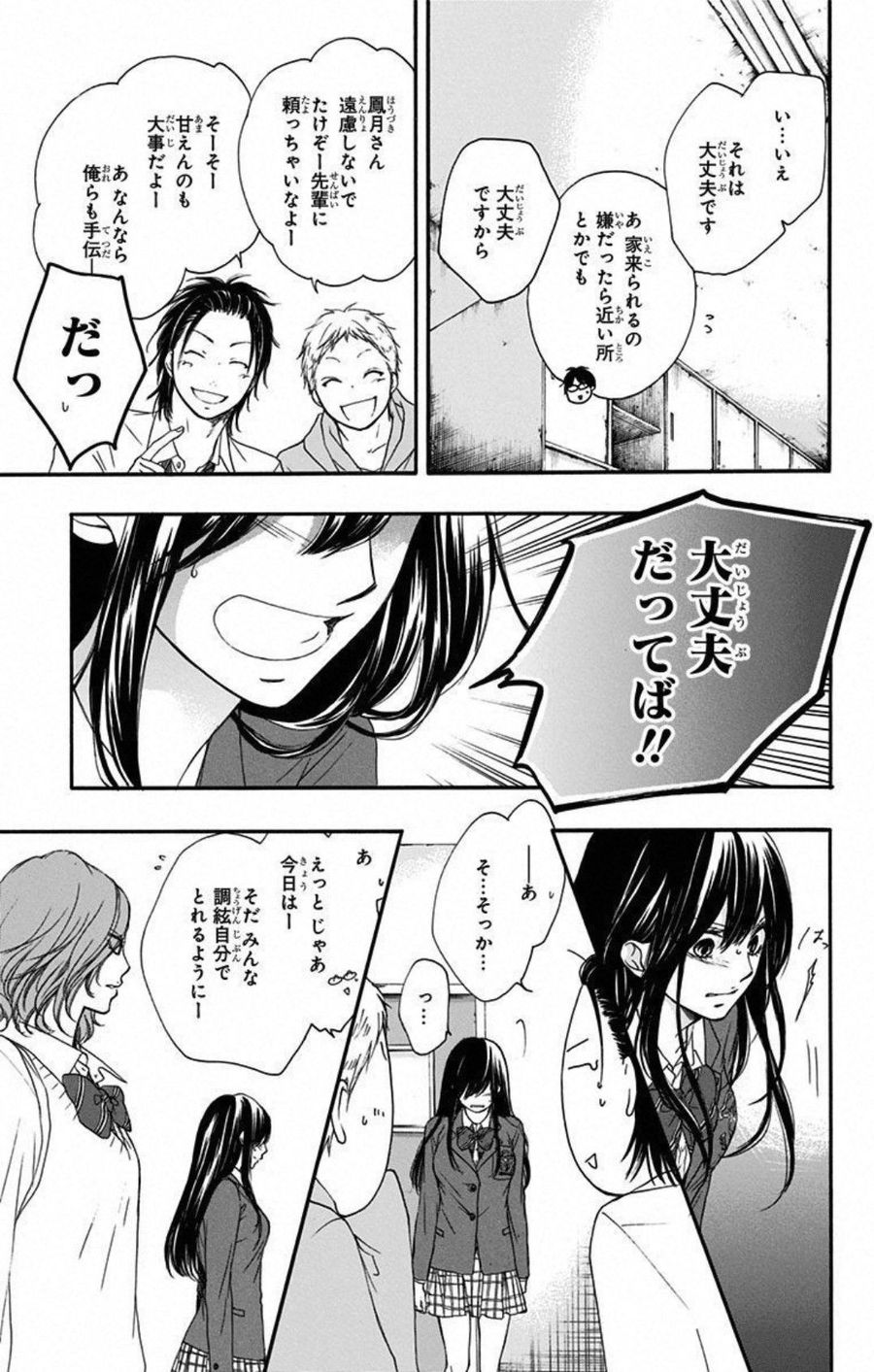 この音とまれ! 第10話 - Page 20