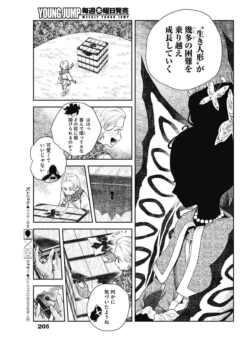 シャドーハウス 第39話 - Page 5