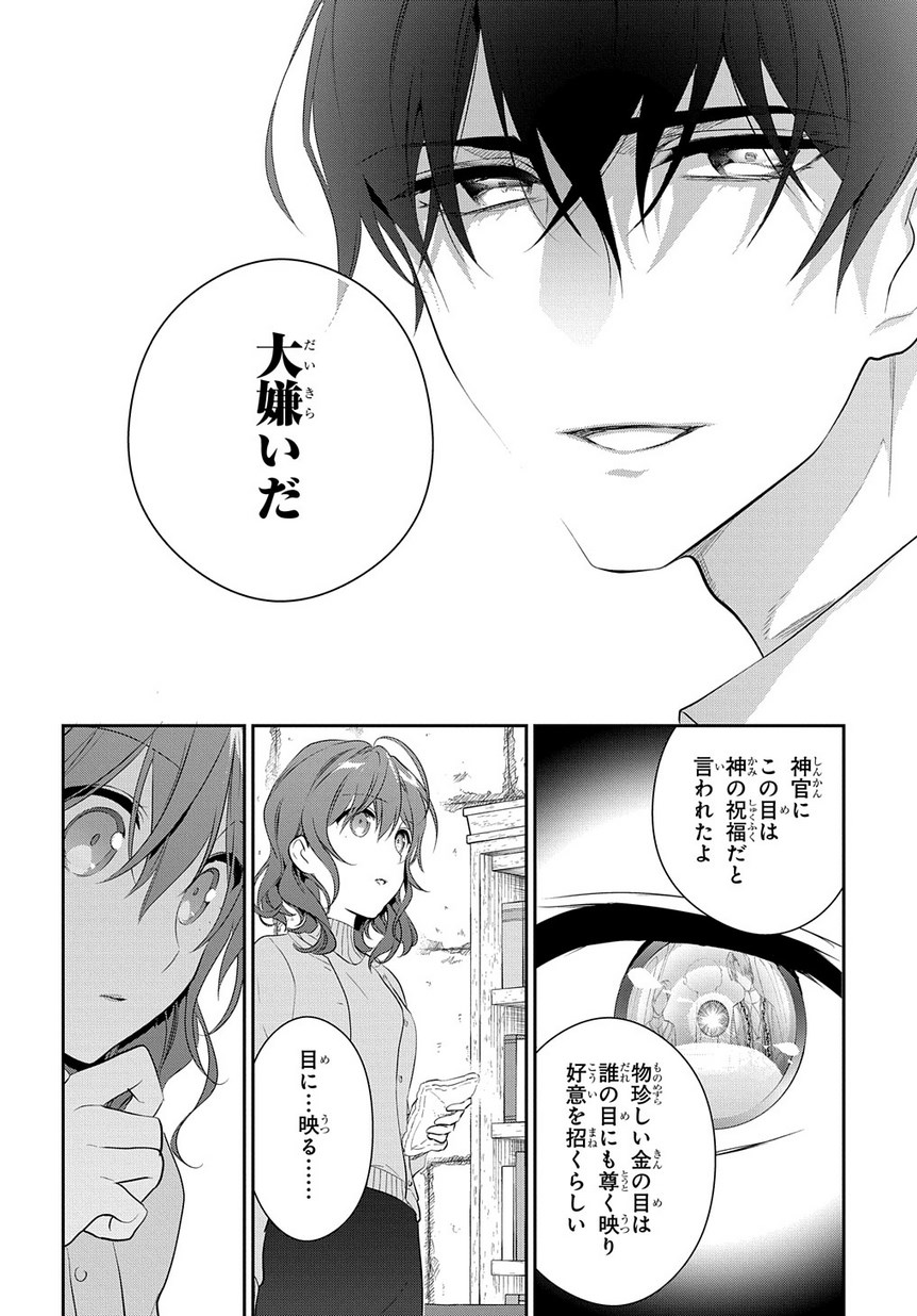 魔導具師ダリヤはうつむかない ～Dahliya Wilts No More～ 第6.2話 - Page 19