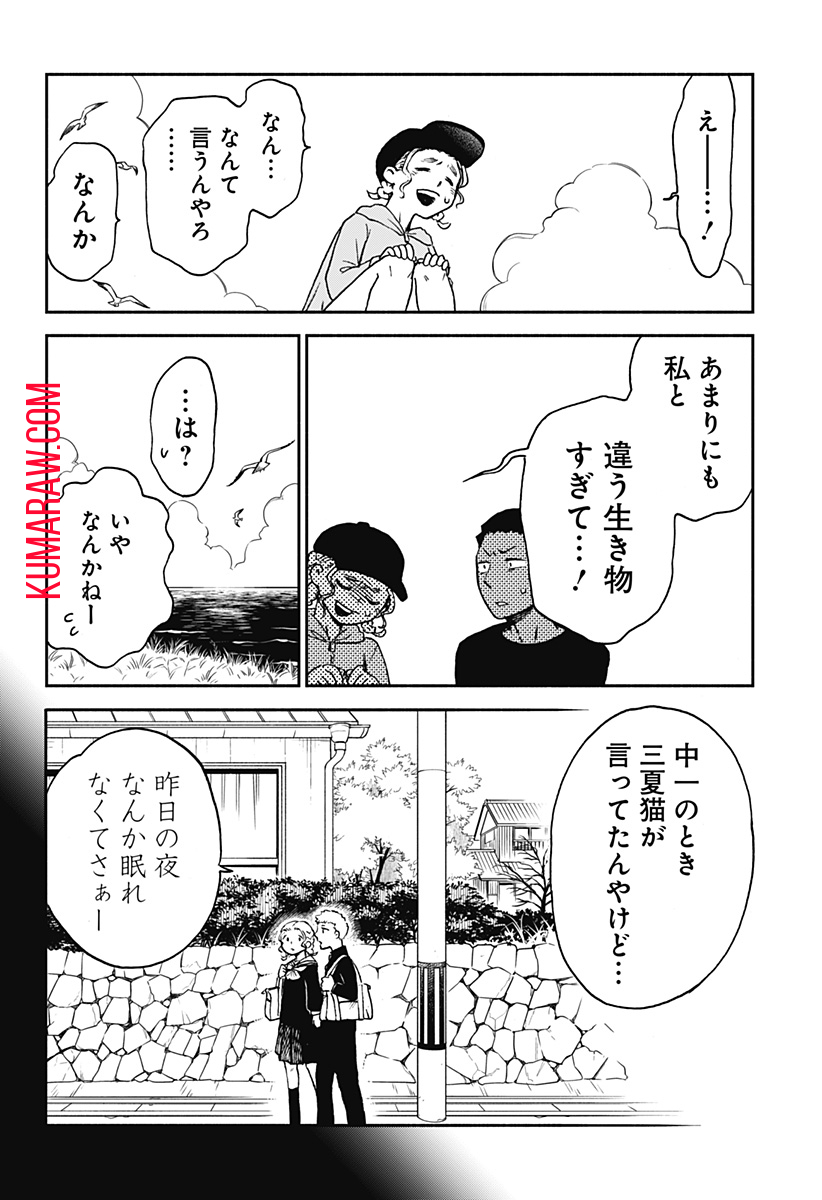 ぼくと海彼女 第13話 - Page 10