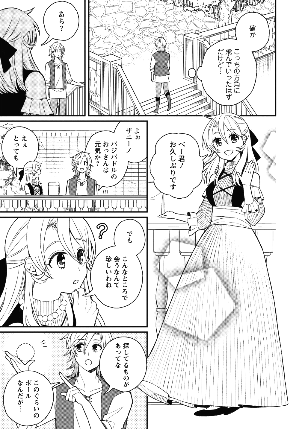 村人転生 最強のスローライフ 第23話 - Page 4