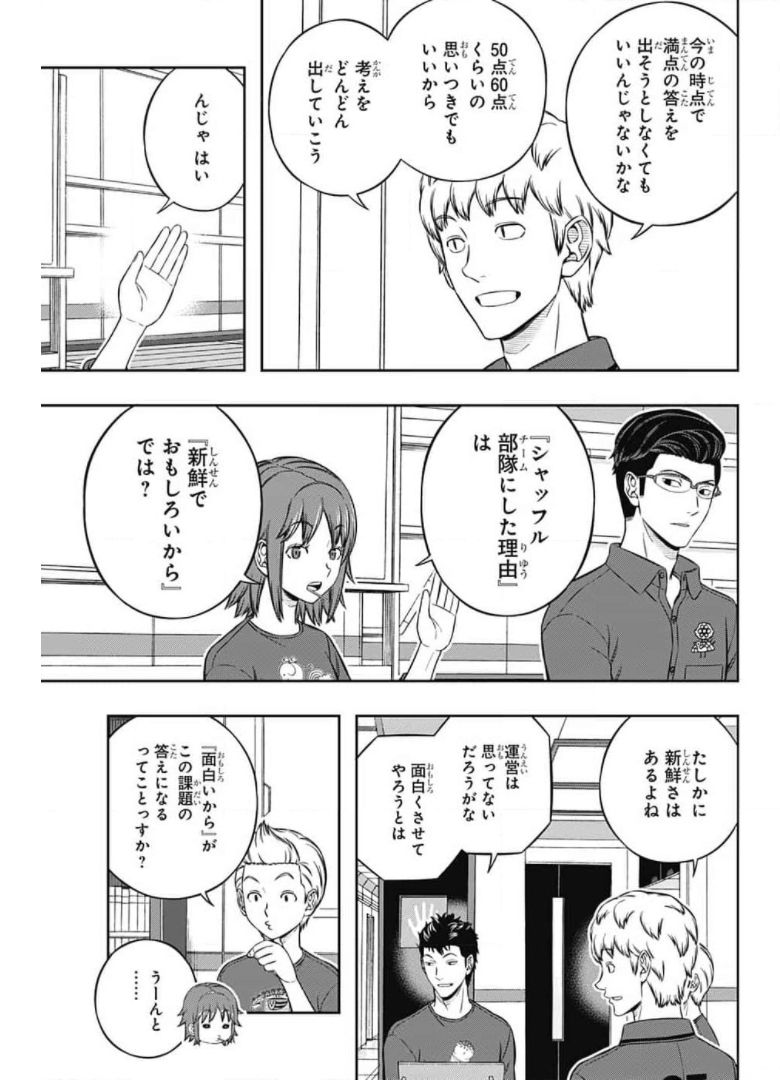 ワートリ 第209話 - Page 9