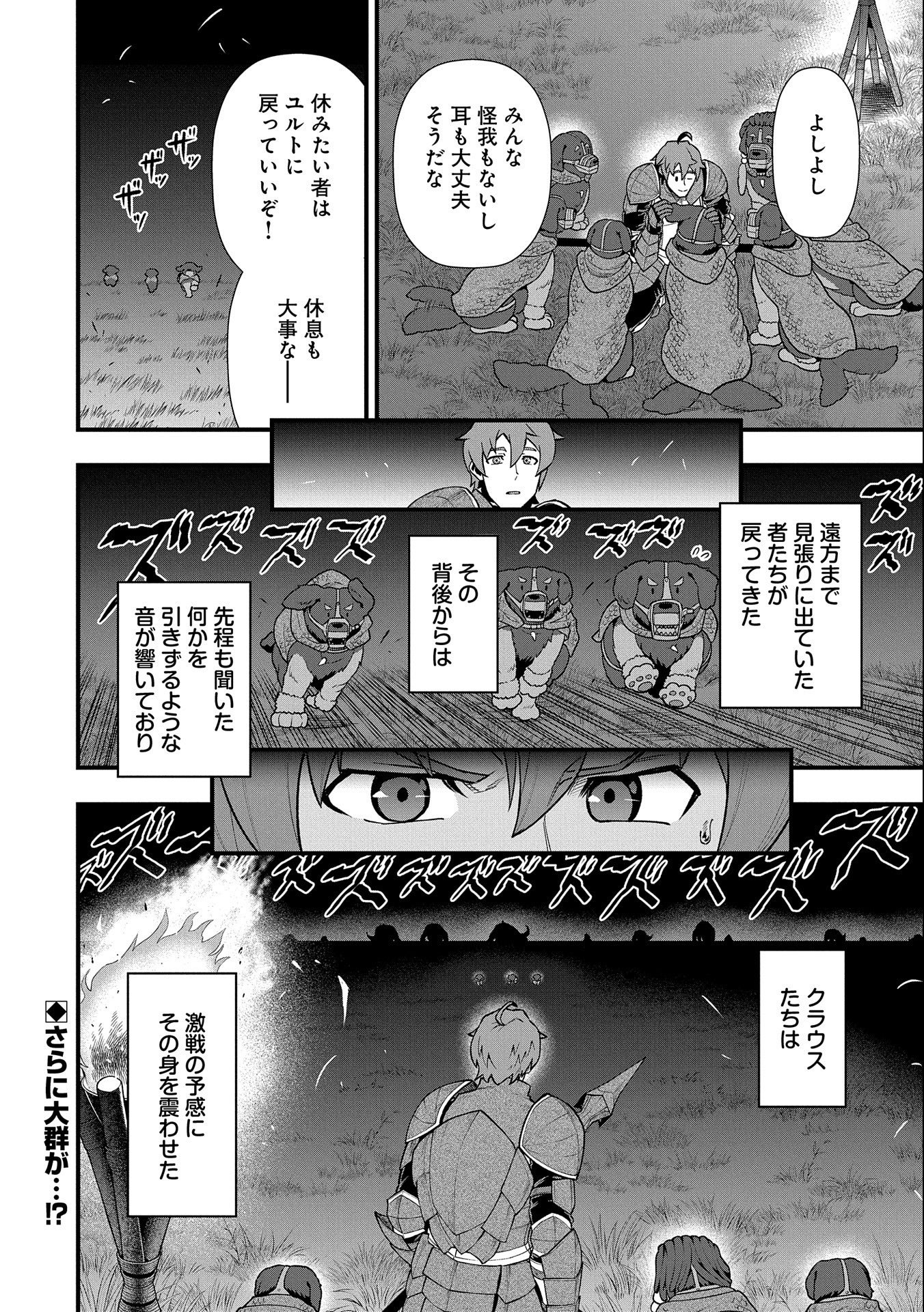 領民0人スタートの辺境領主様 第37話 - Page 32