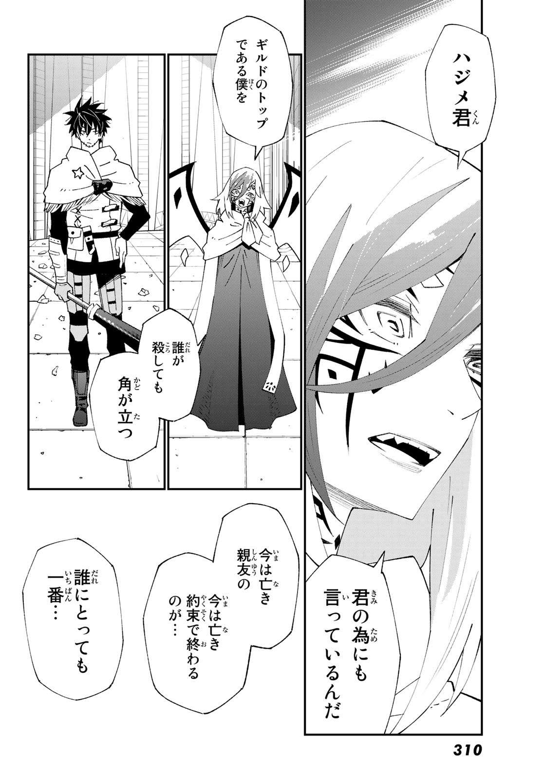 29歳独身中堅冒険者の日常 第82話 - Page 8