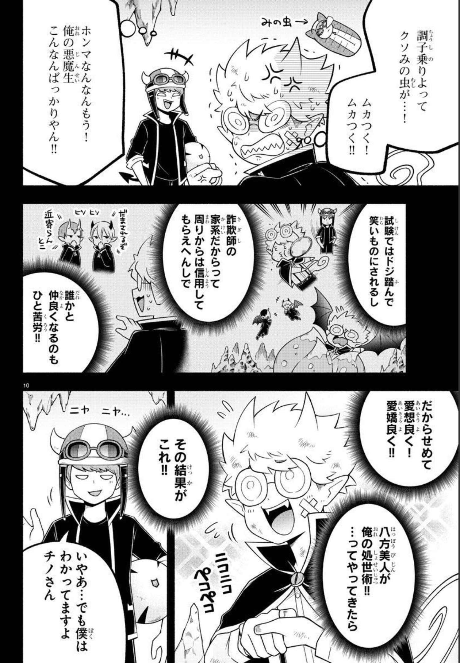 魔界の主役は我々だ！ 第93話 - Page 10