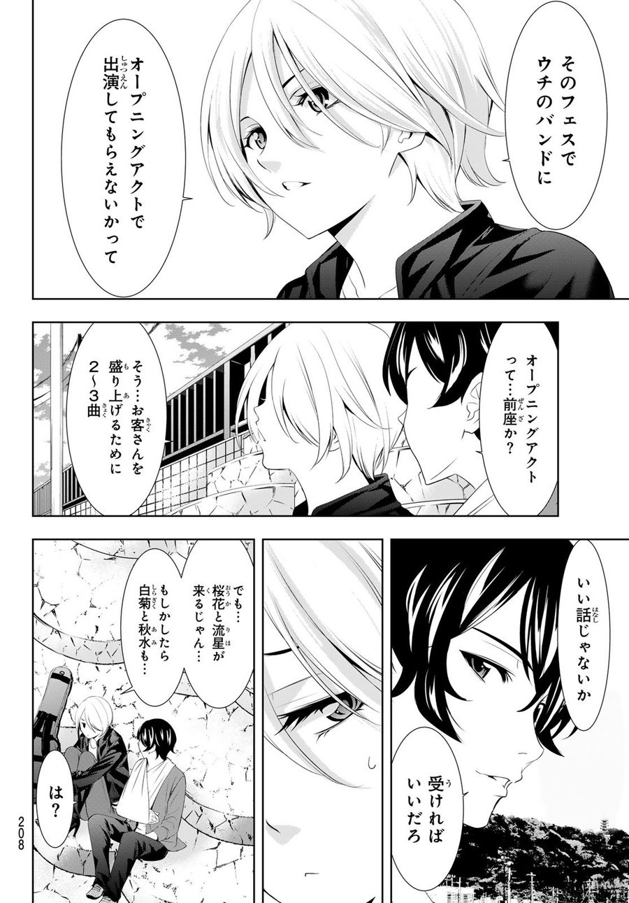 女神のカフェテラス 第126話 - Page 6