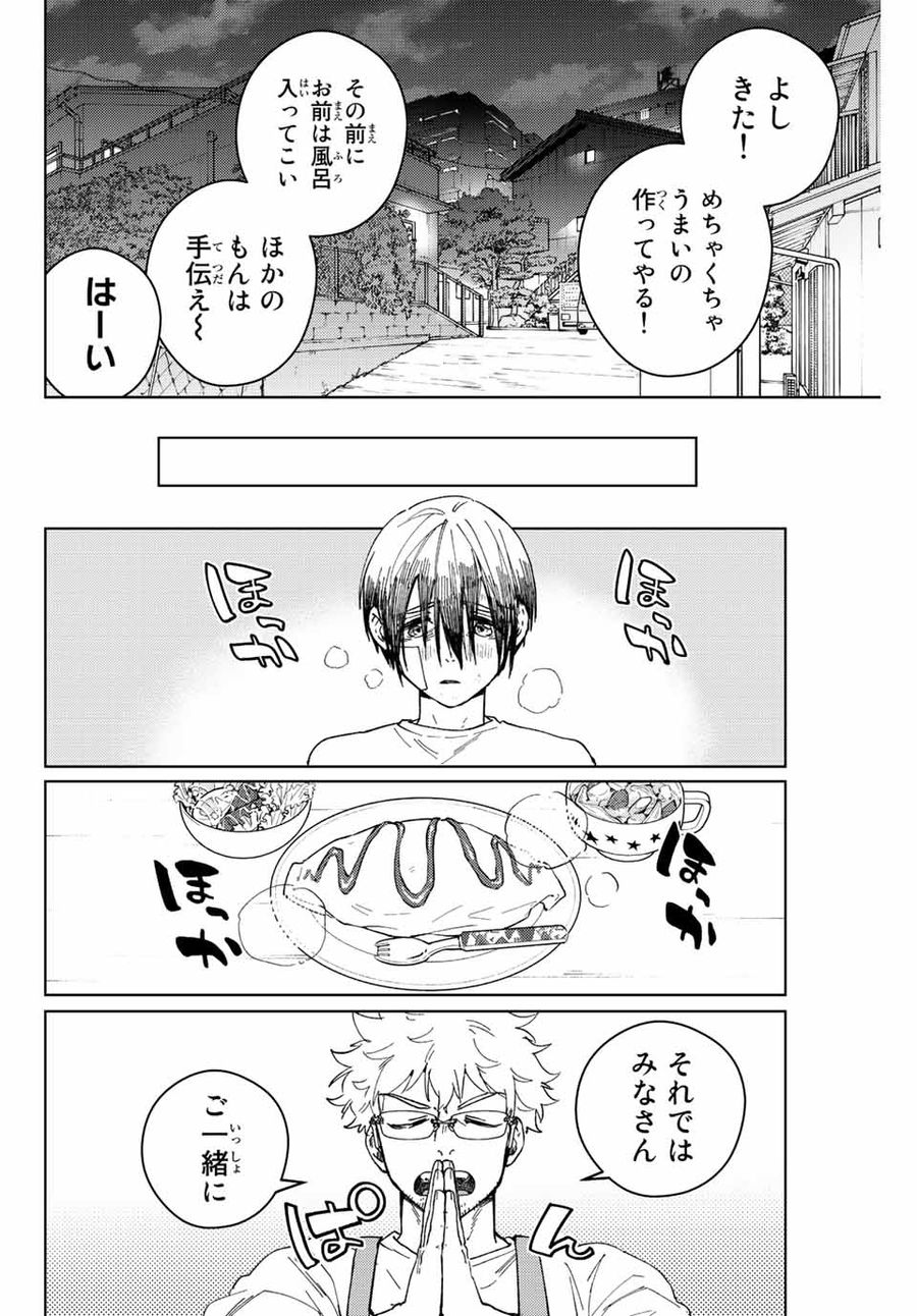 ウィンドブレイカー 第95話 - Page 6