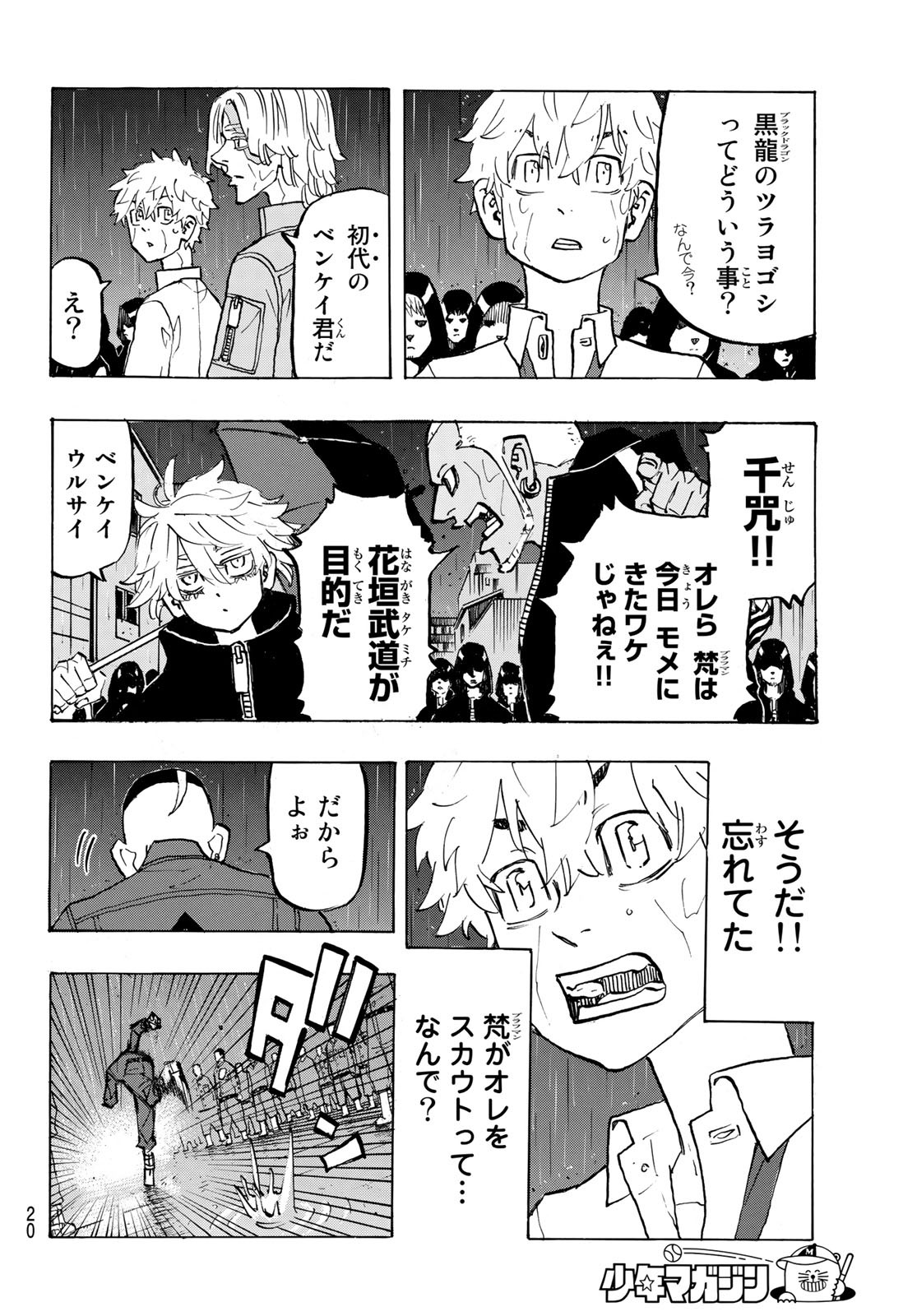 東京卍リベンジャーズ 第213話 - Page 8
