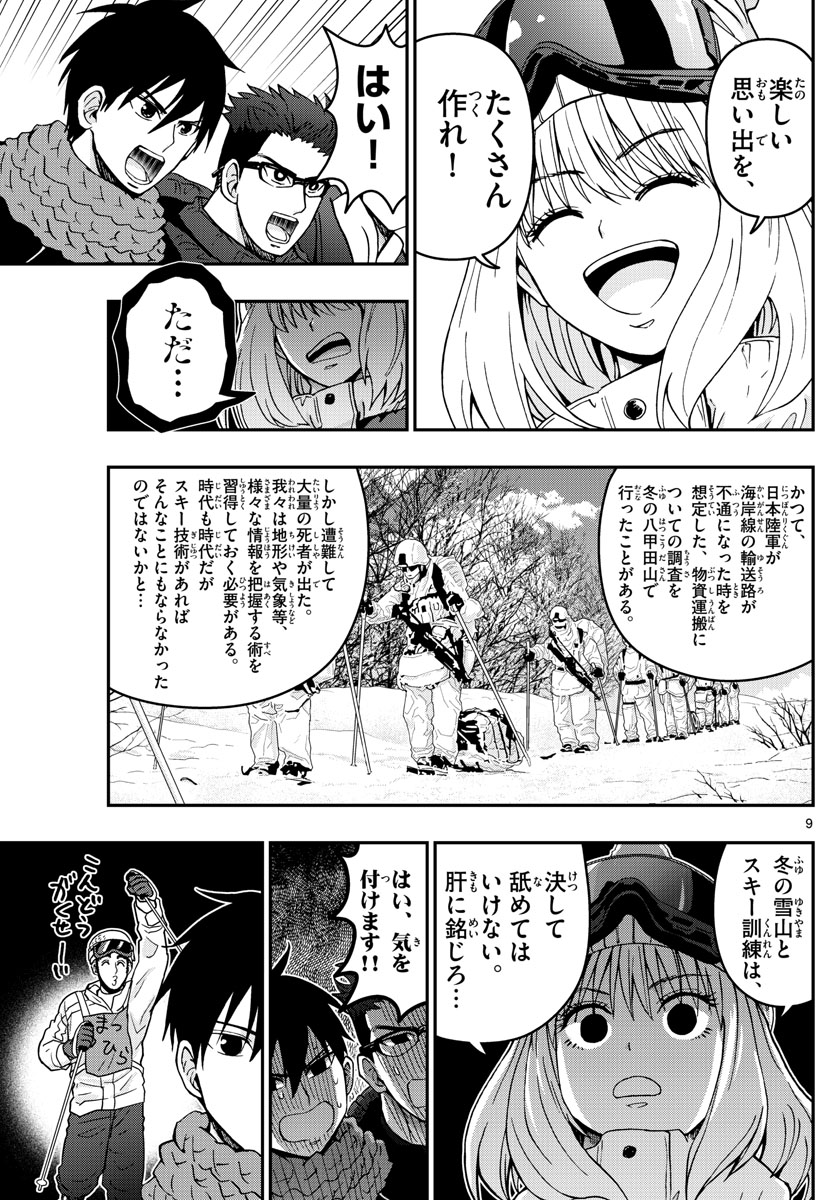 あおざくら防衛大学校物語 第302話 - Page 9