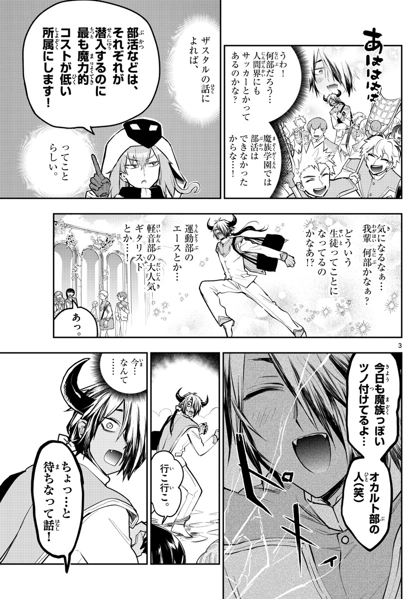 魔王城でおやすみ 第327話 - Page 3