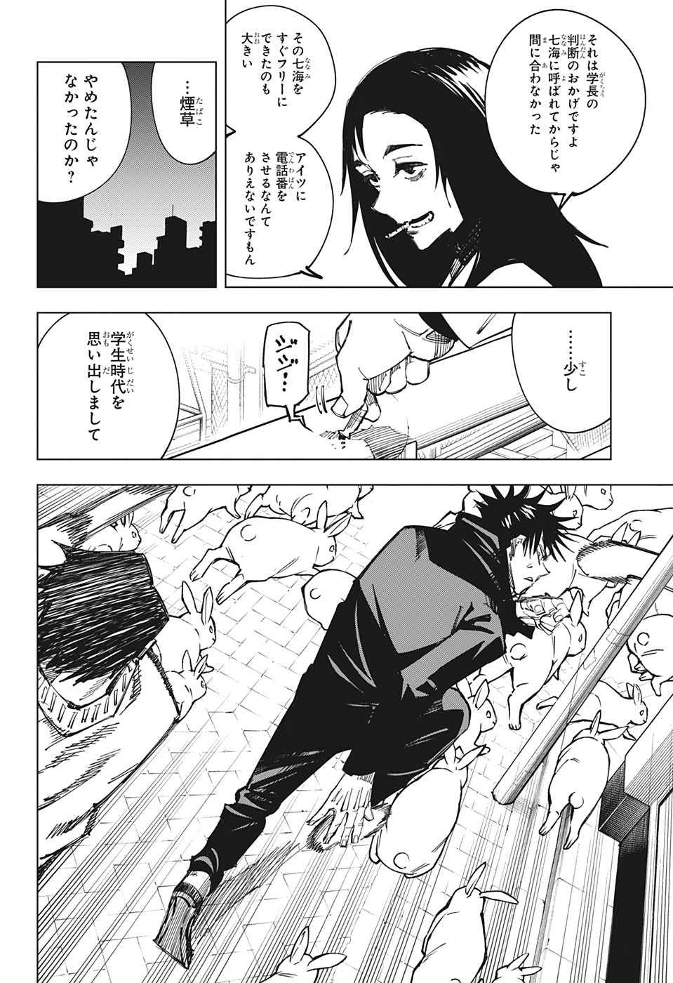 呪術廻戦 第113話 - Page 8