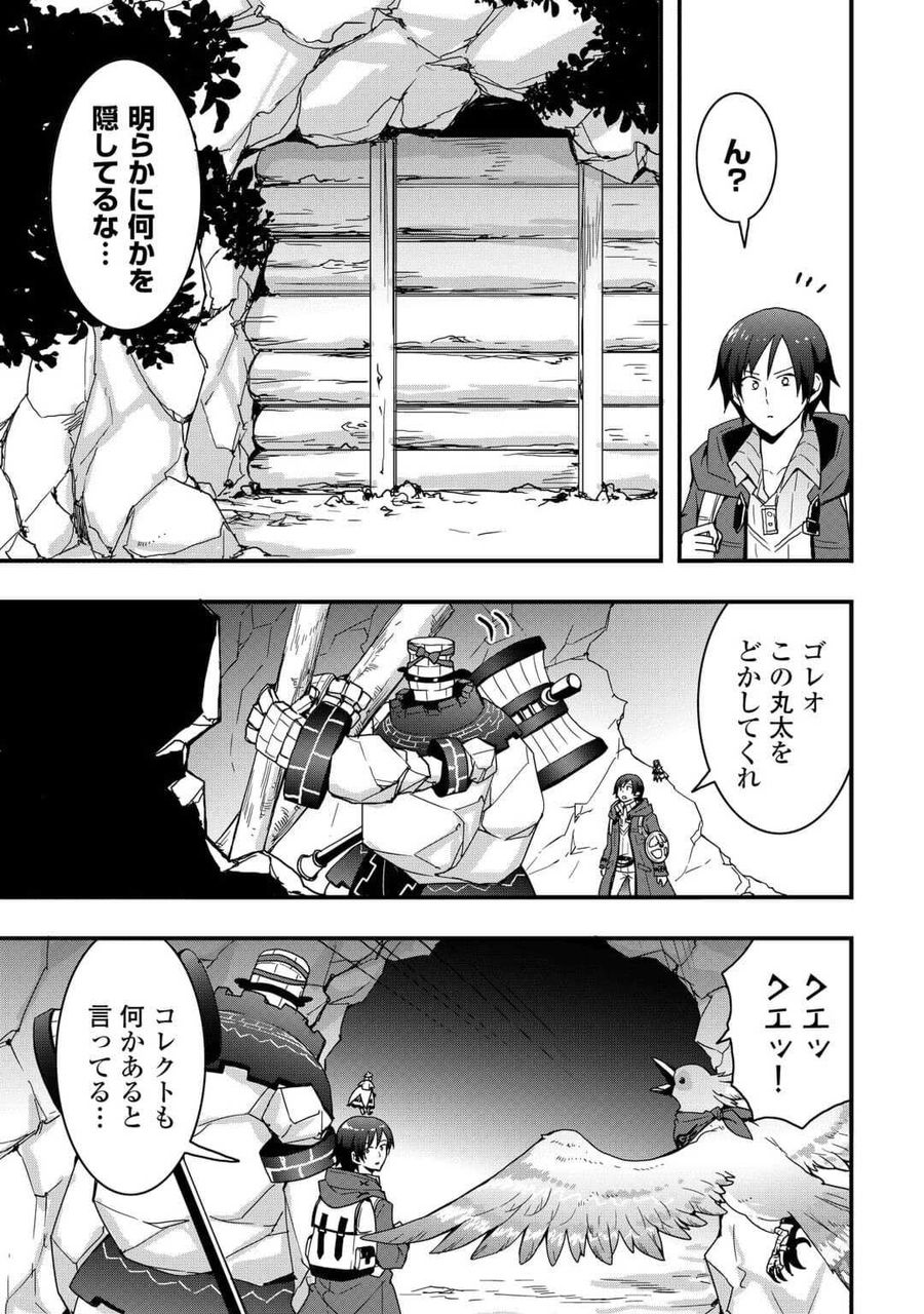 装備製作系チートで異世界を自由に生きていきます 第24.2話 - Page 13