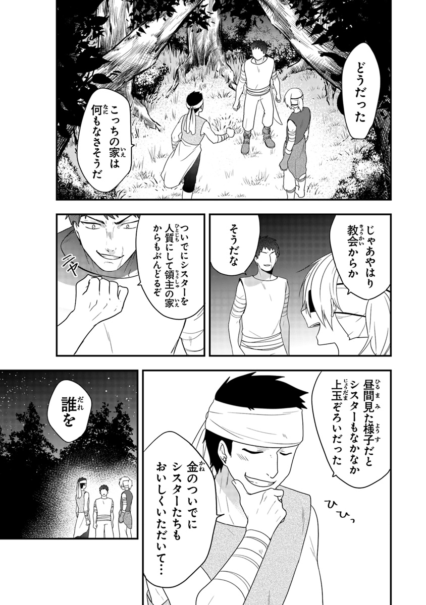 悪役令嬢の追放後！ 教会改革ごはんで悠々シスター暮らし 第4話 - Page 17