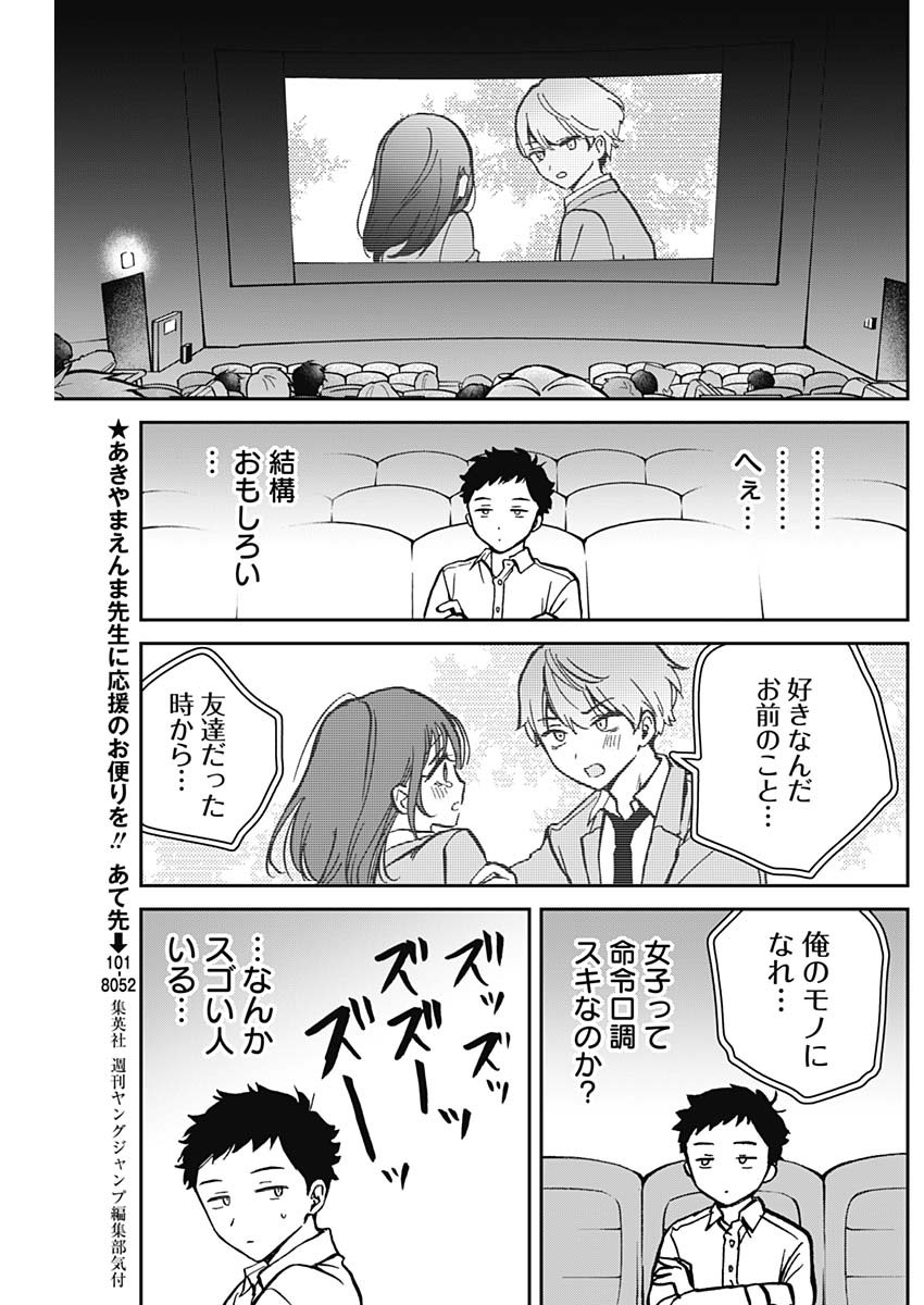 のあ先輩はともだち。 第4話 - Page 8