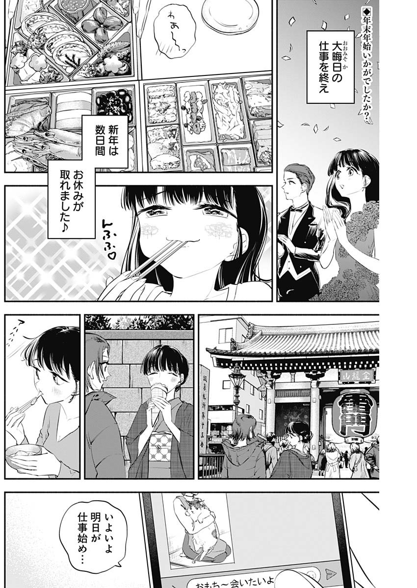 女優めし 第27話 - Page 2