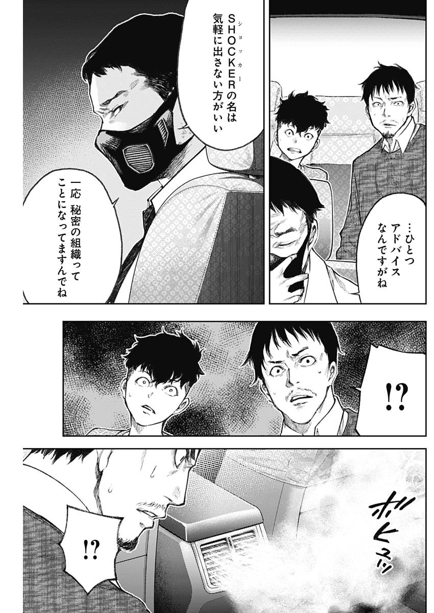 真の安らぎはこの世になく -シン・仮面ライダー SHOCKER SIDE- 第2話 - Page 35