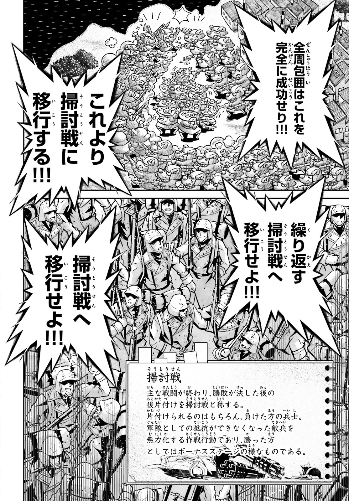幼女戦記 第52話 - Page 90