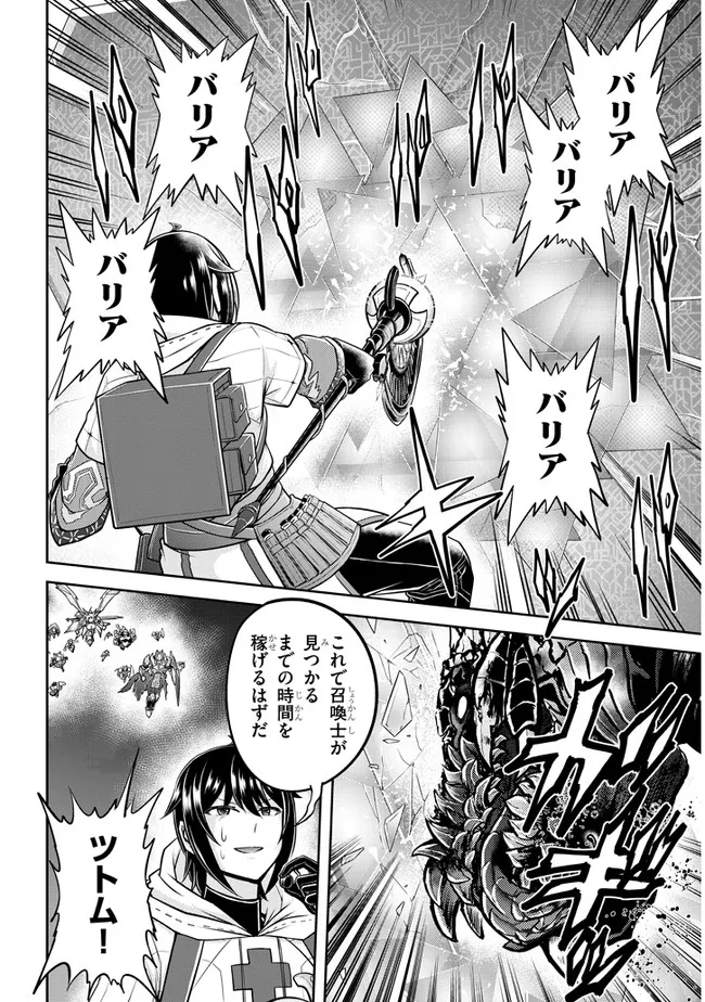 ライブダンジョン！(Comic) 第44.2話 - Page 1