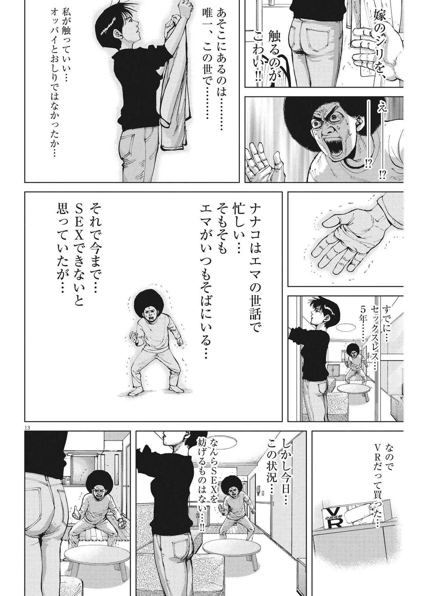 マイホームアフロ田中 第33話 - Page 13