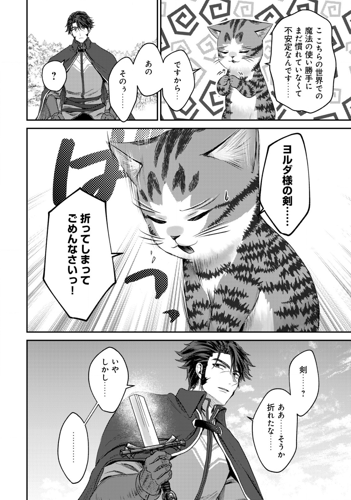 我輩は猫魔導師である～キジトラ・ルークの快適チート猫生活～ 第14.2話 - Page 7