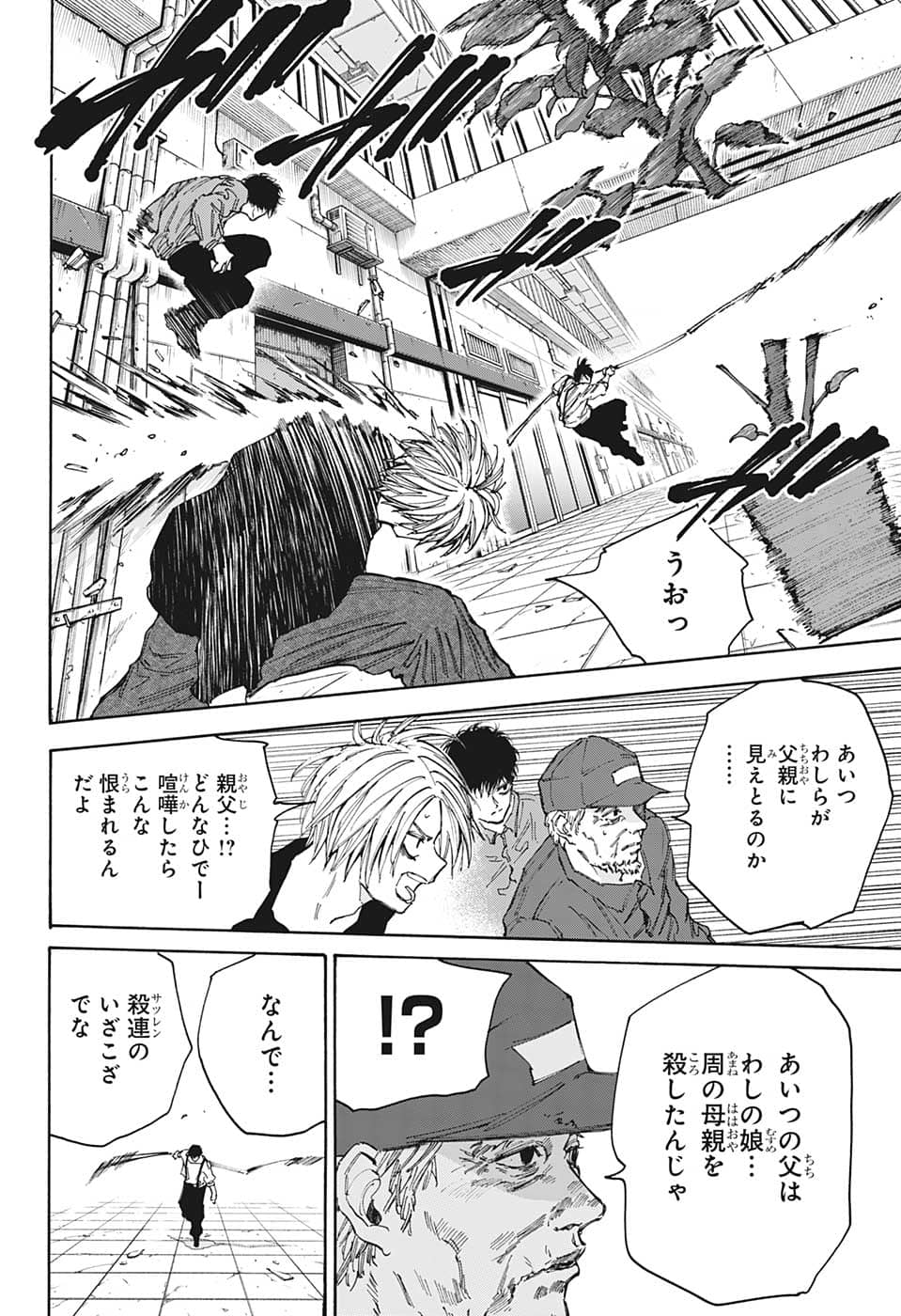 SAKAMOTO -サカモト- 第95話 - Page 3