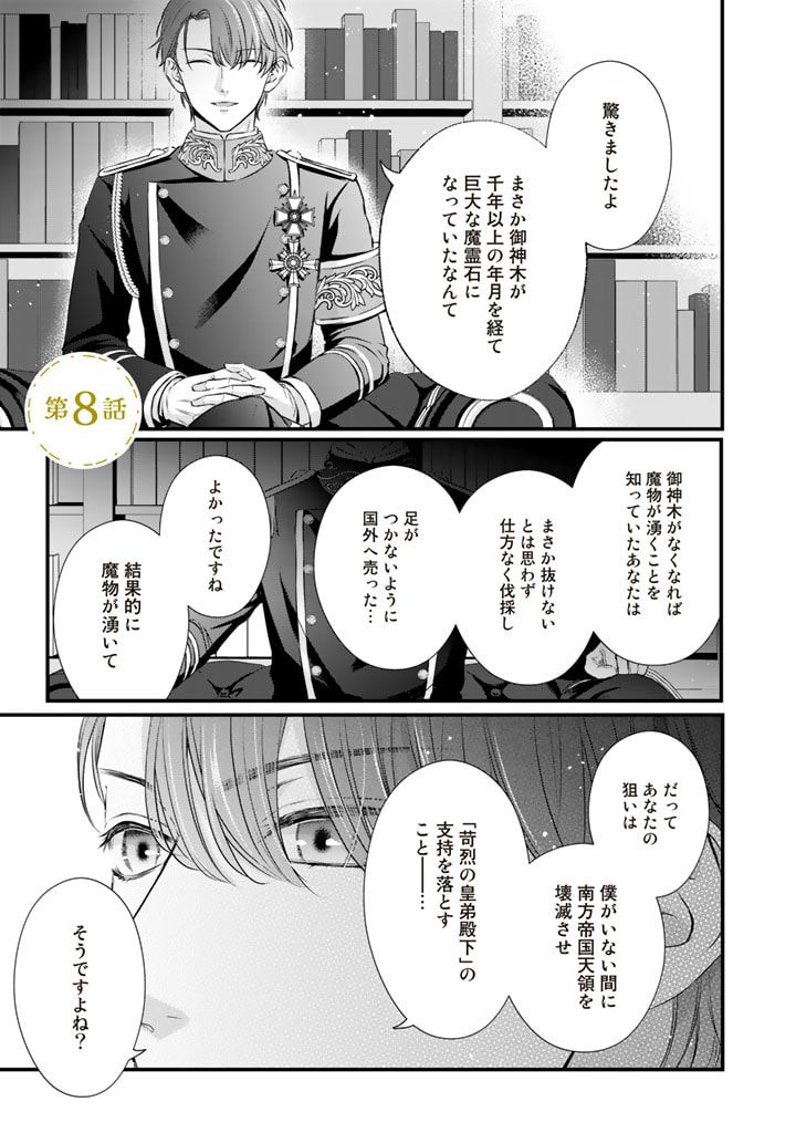 婚約破棄だ、発情聖女。 第8話 - Page 1