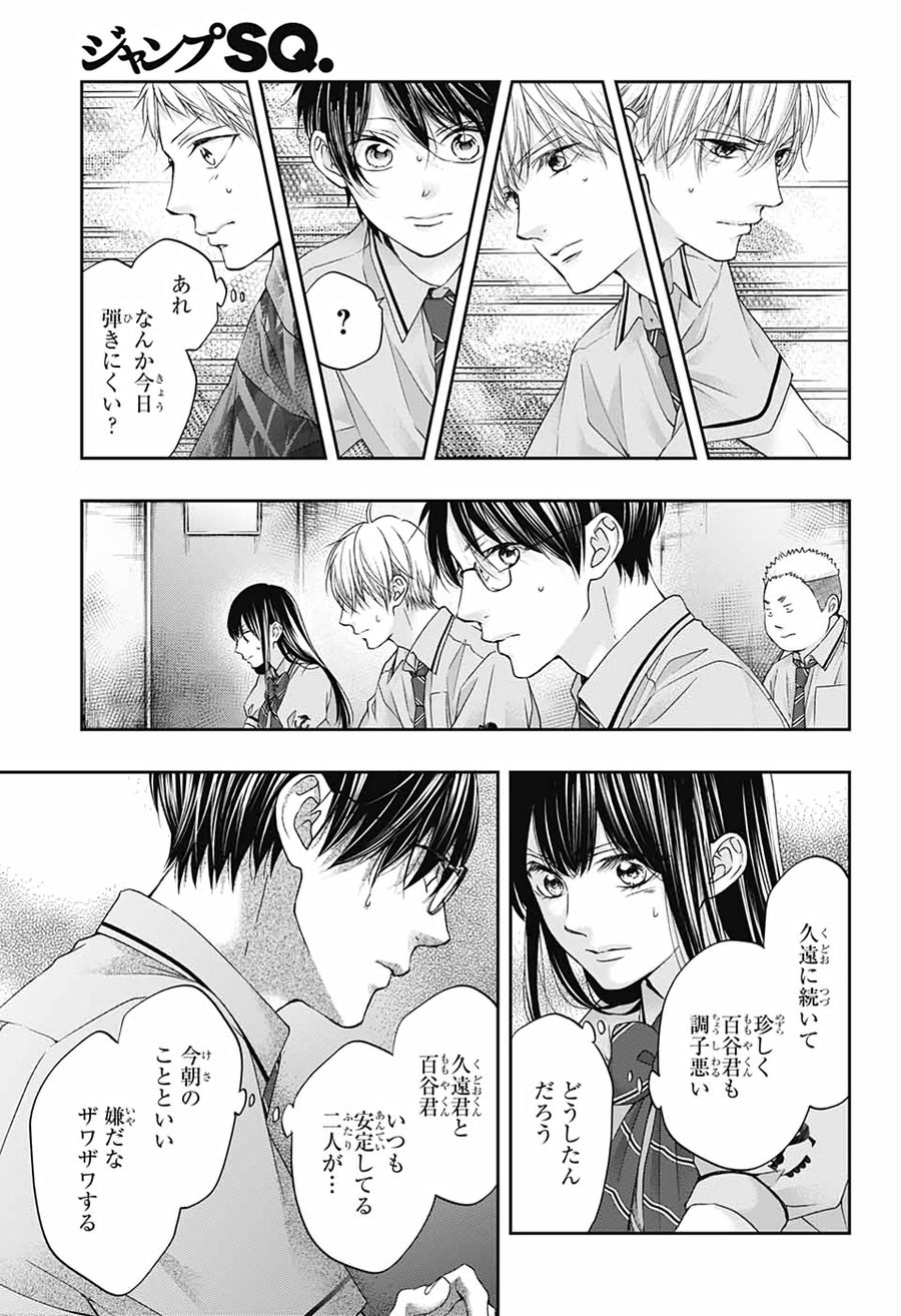 この音とまれ! 第101話 - Page 27