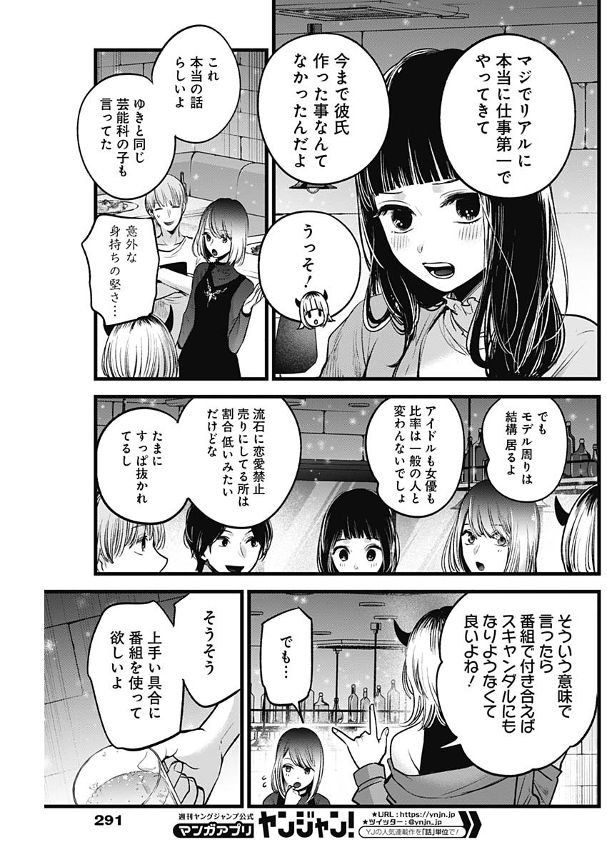 推しの子 第31話 - Page 3