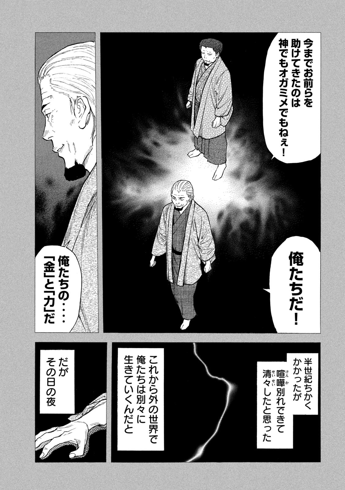 マイホームヒーロー 第116話 - Page 15