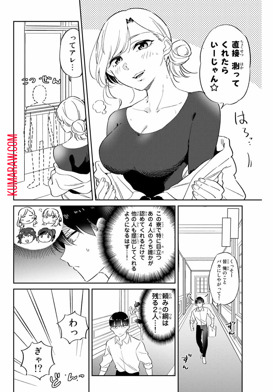 五輪の女神さま 〜なでしこ寮のメダルごはん〜 第3話 - Page 6