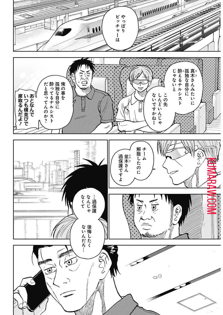 ダイヤモンドの功罪 第33話 - Page 11