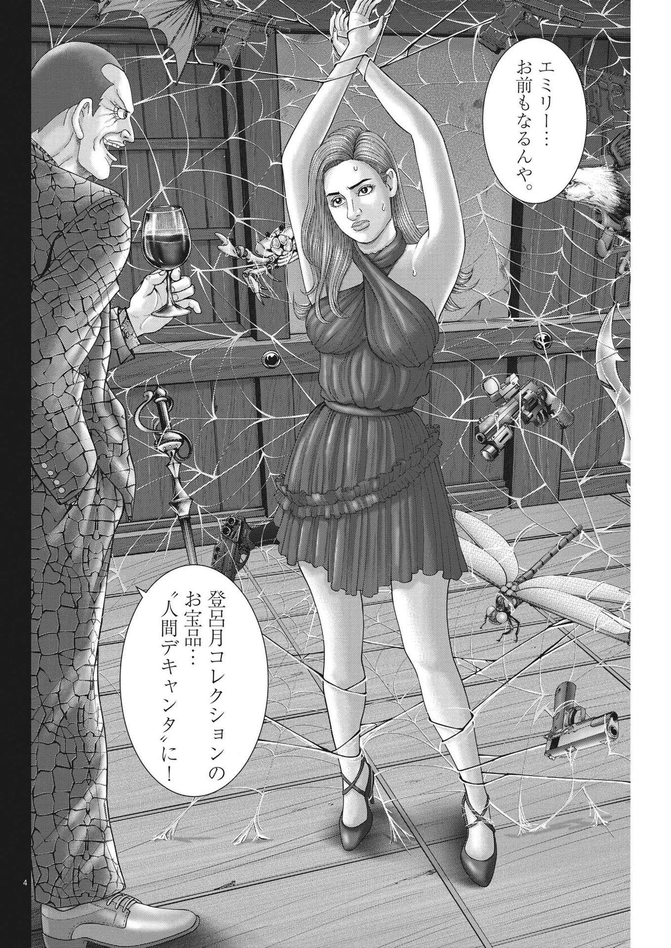 土竜の唄 第816話 - Page 4