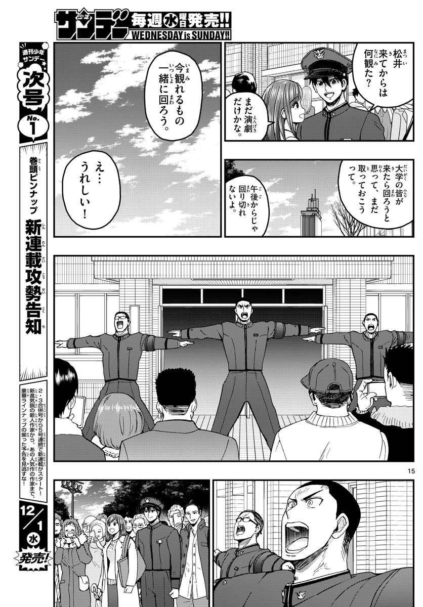 あおざくら防衛大学校物語 第254話 - Page 15