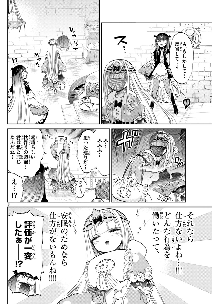 魔王城でおやすみ 第103話 - Page 8