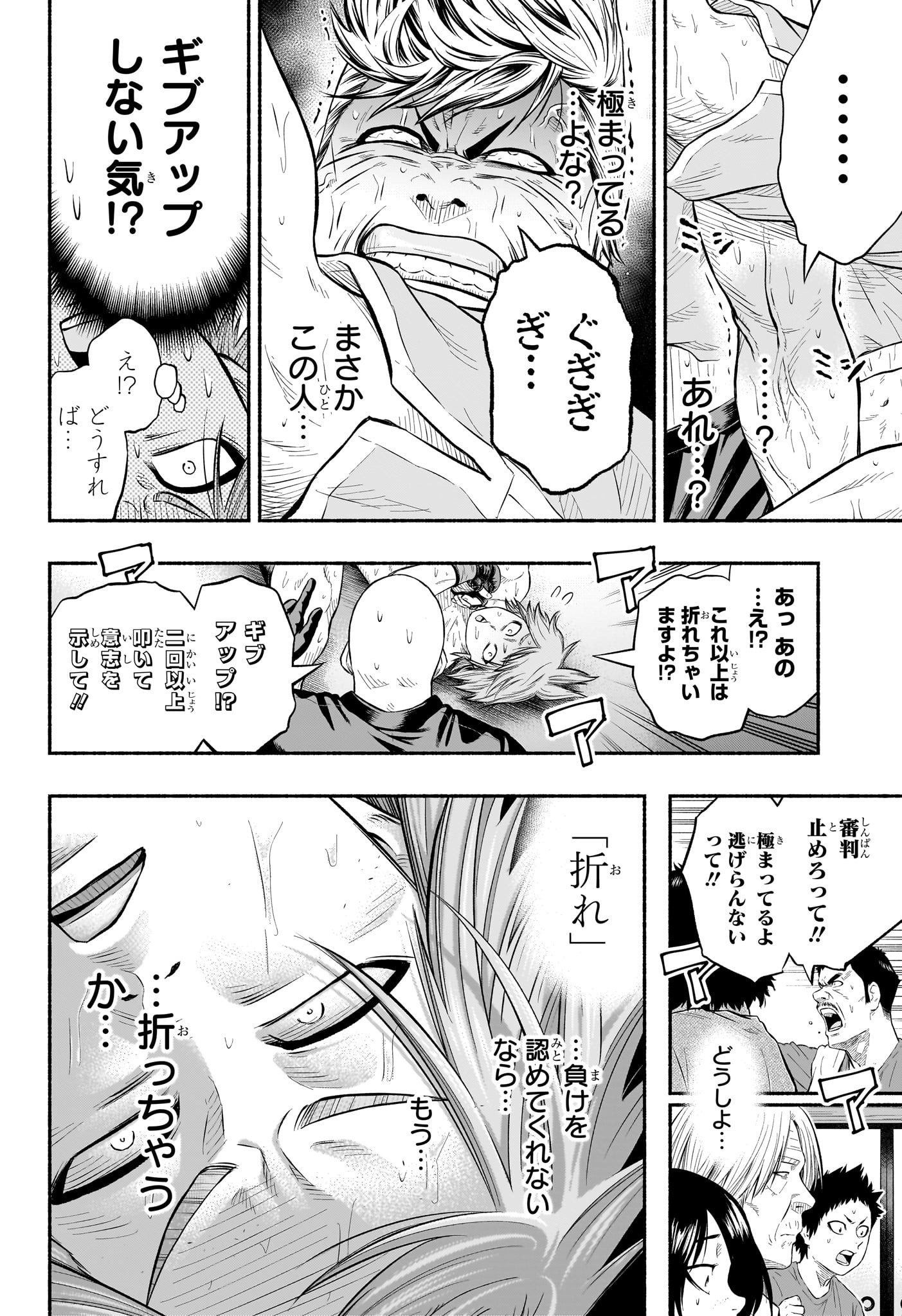 アスミカケル 第15話 - Page 16