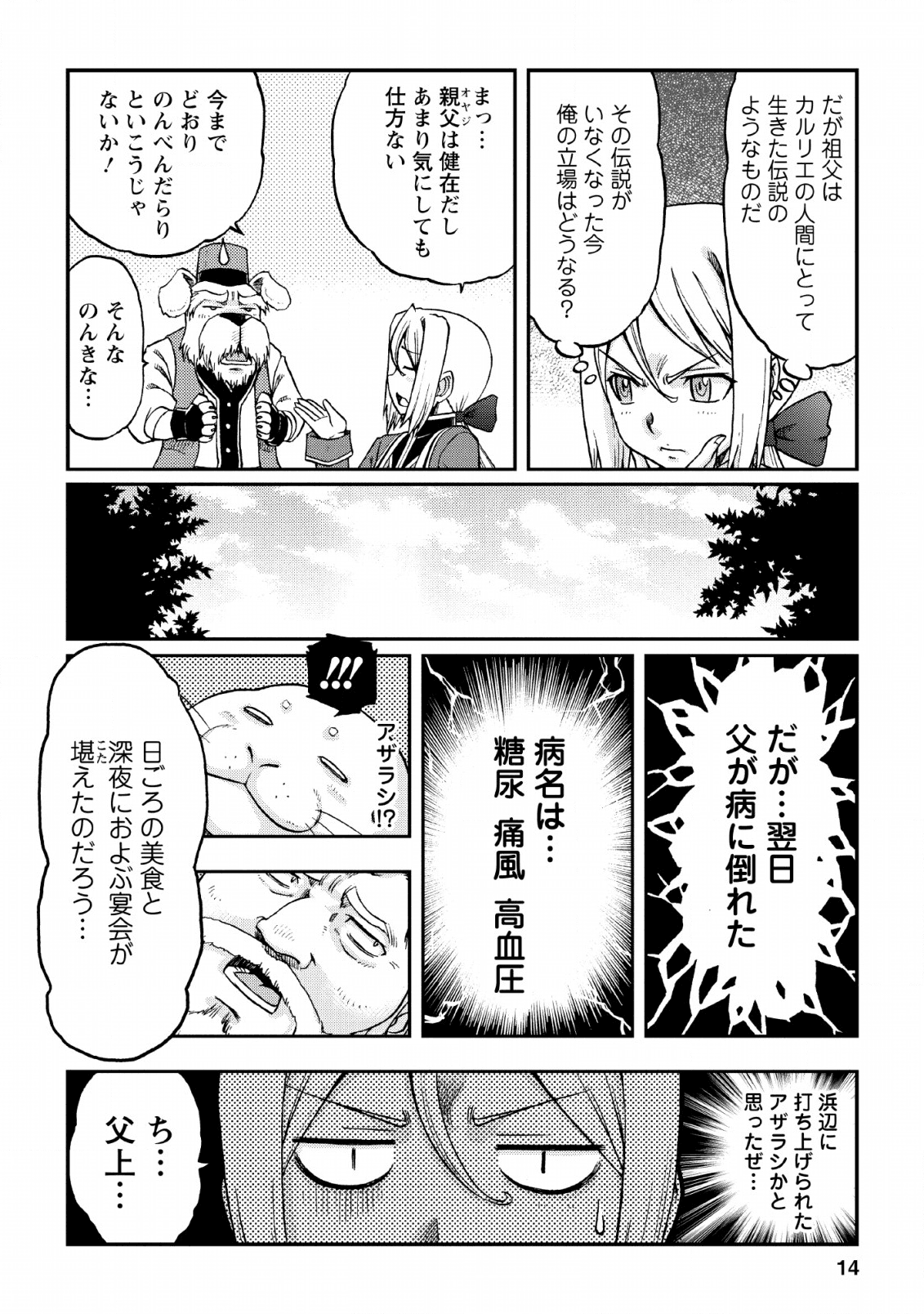 錬金貴族の領地経営 第1話 - Page 12