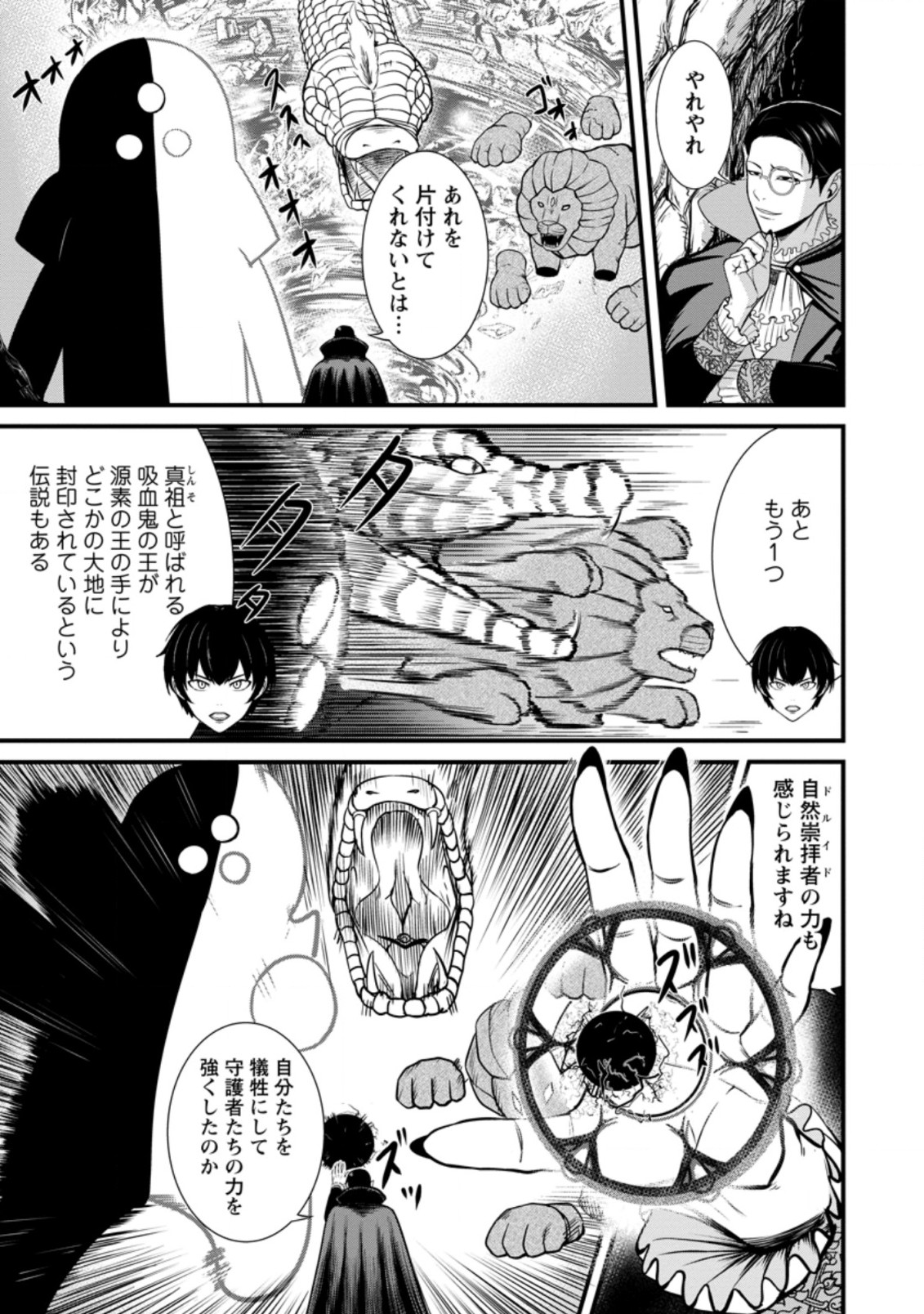 レベル99冒険者によるはじめての領地経営 第18.1話 - Page 3