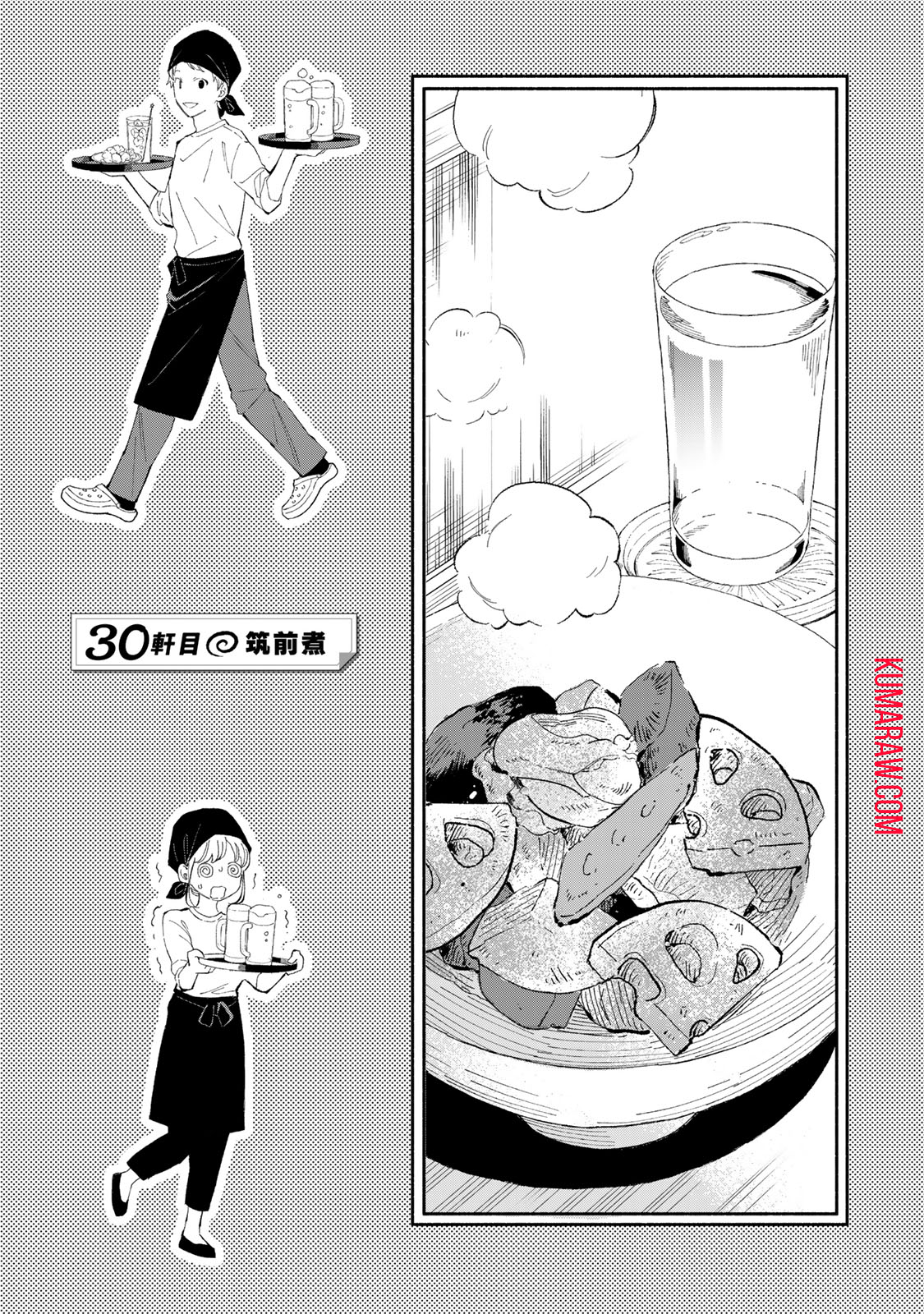 立ち飲みご令嬢 第30話 - Page 1