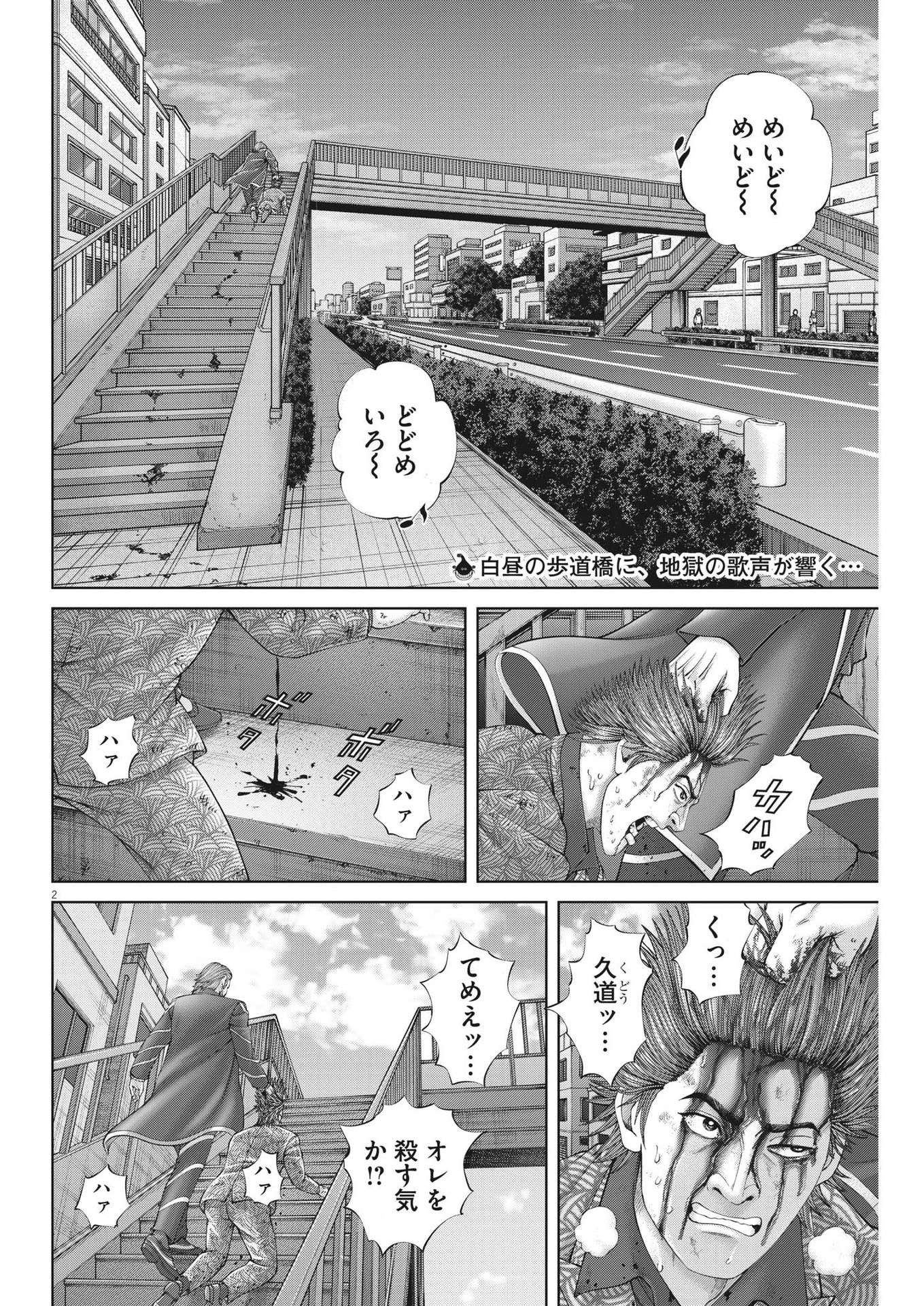 土竜の唄 第859話 - Page 2