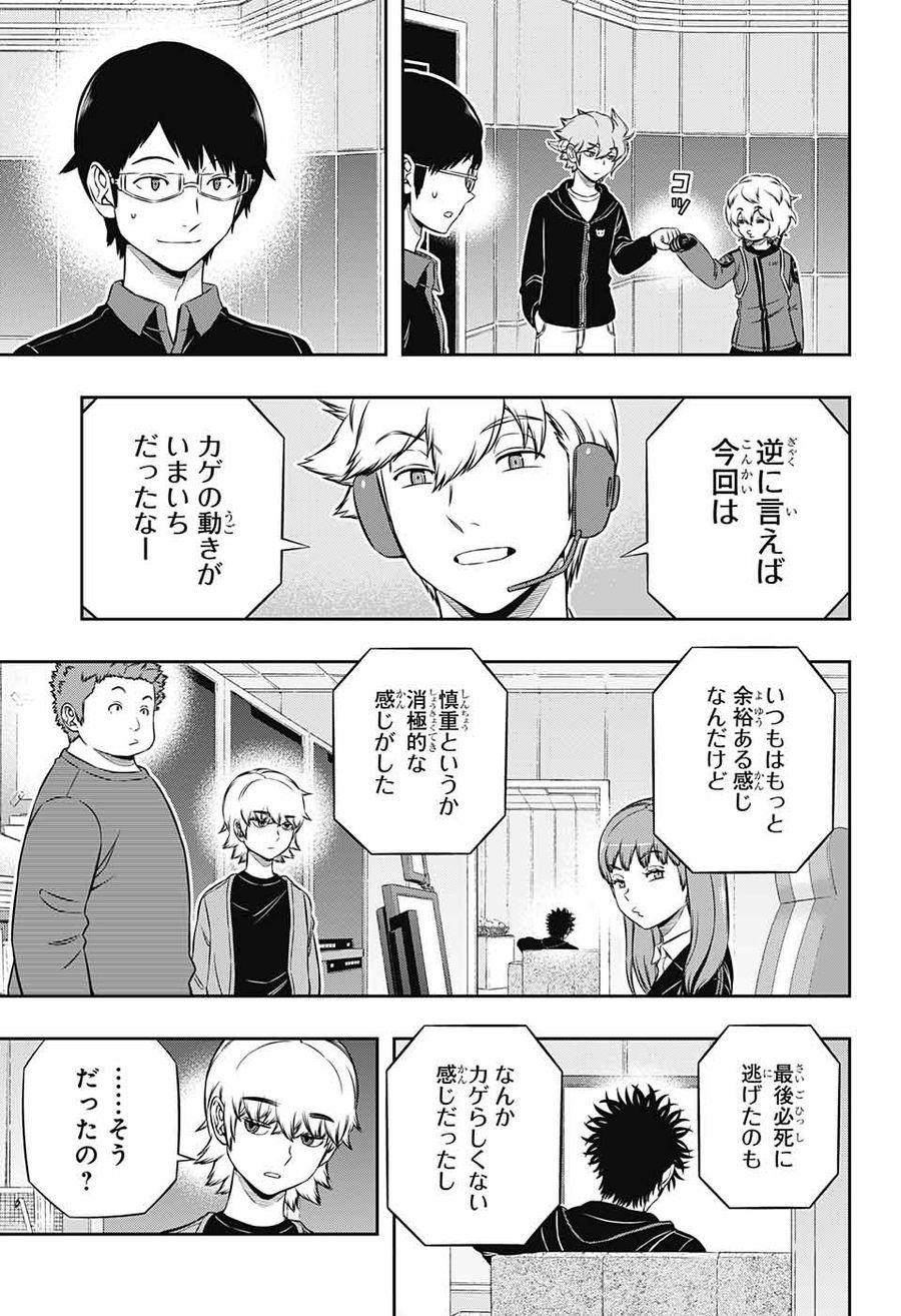 ワートリ 第175話 - Page 15