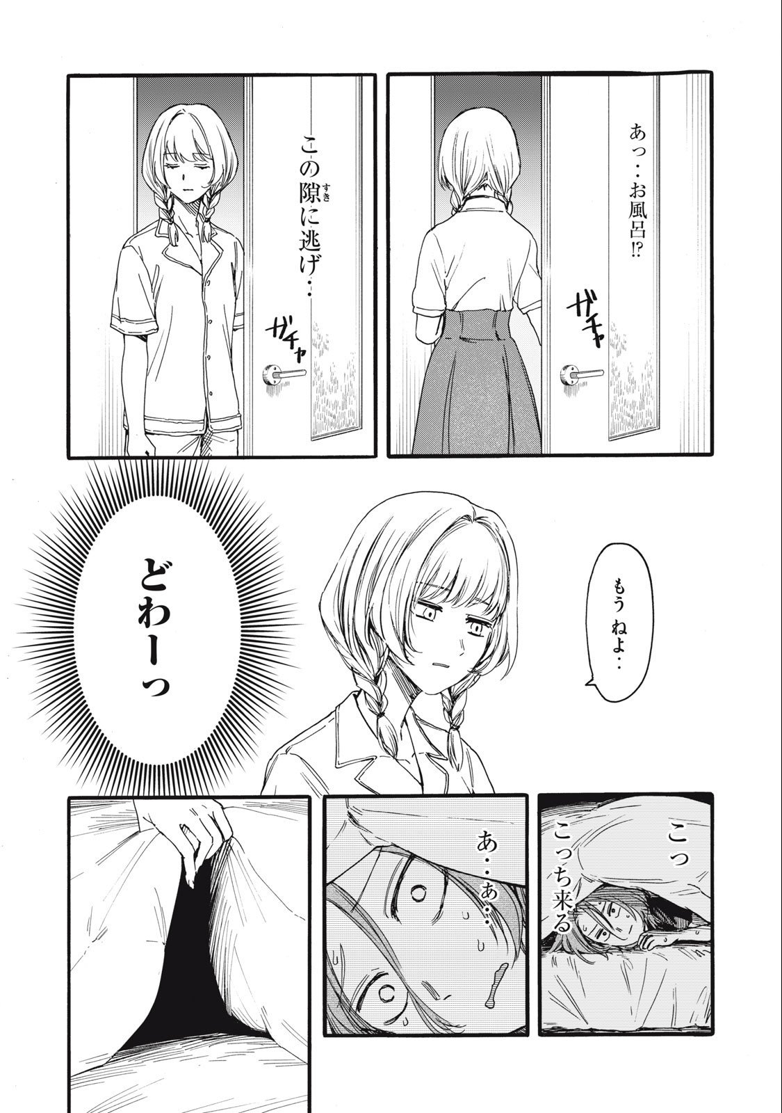 俺の男魂♡サクリファイス 第26話 - Page 13