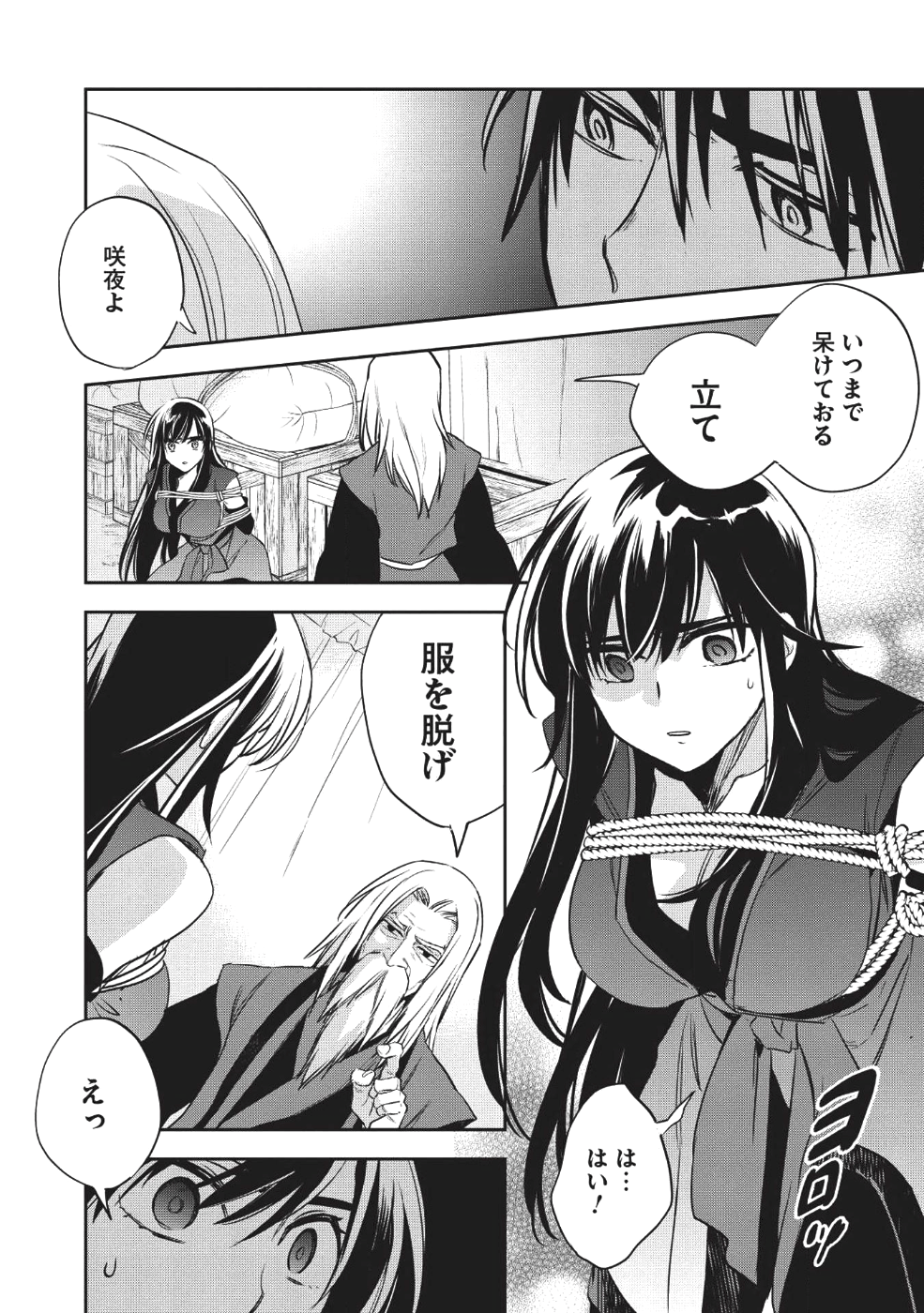 ウォルテニア戦記 第20話 - Page 10