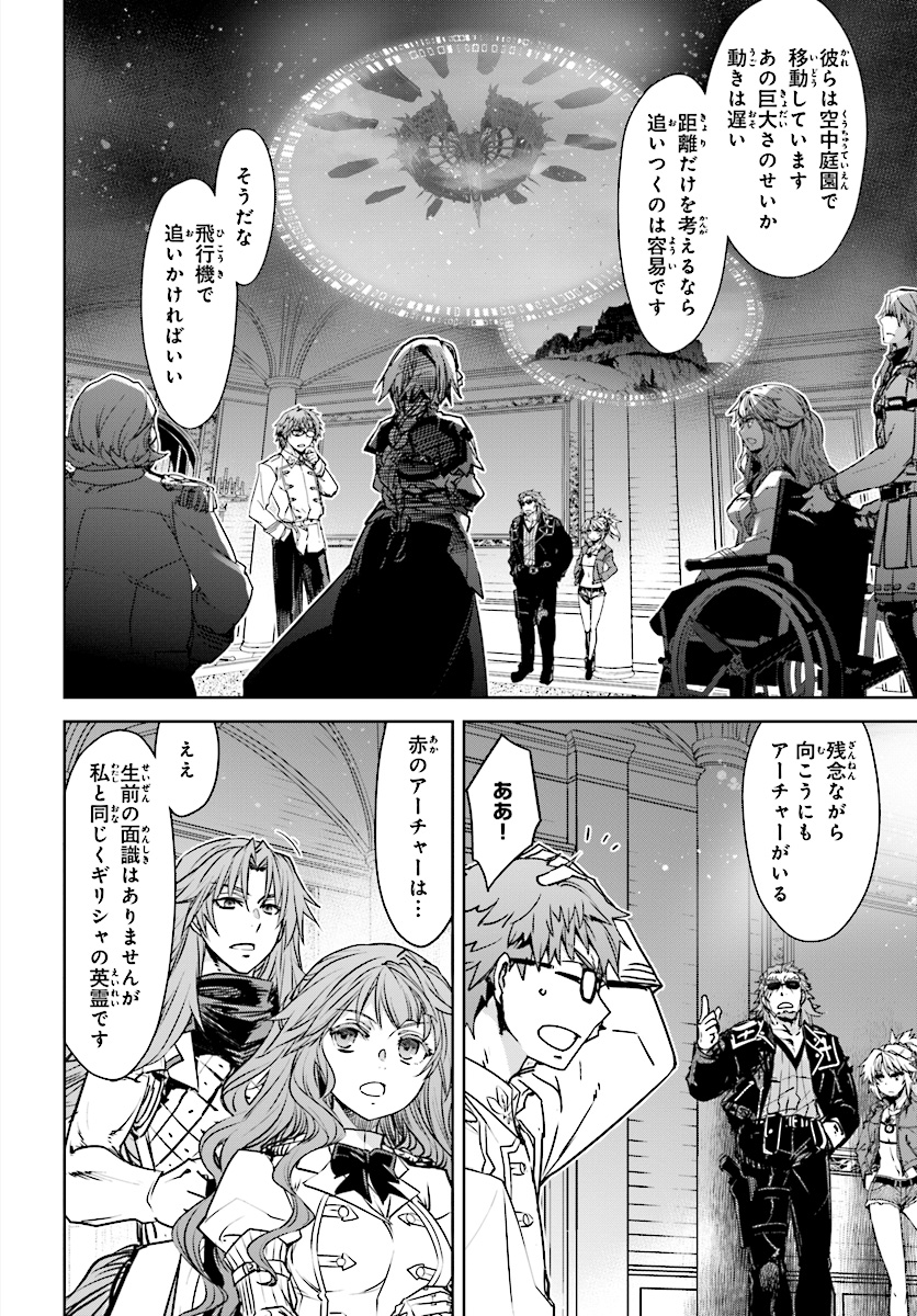 Fate / Apocrypha 第39話 - Page 8